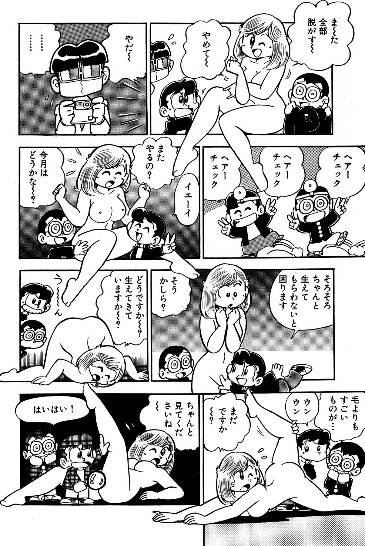 Maichiingu Machiko Sensei book pink - Page 57