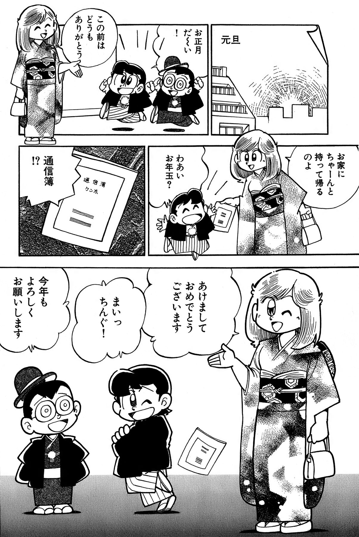 Maichiingu Machiko Sensei book pink - Page 59