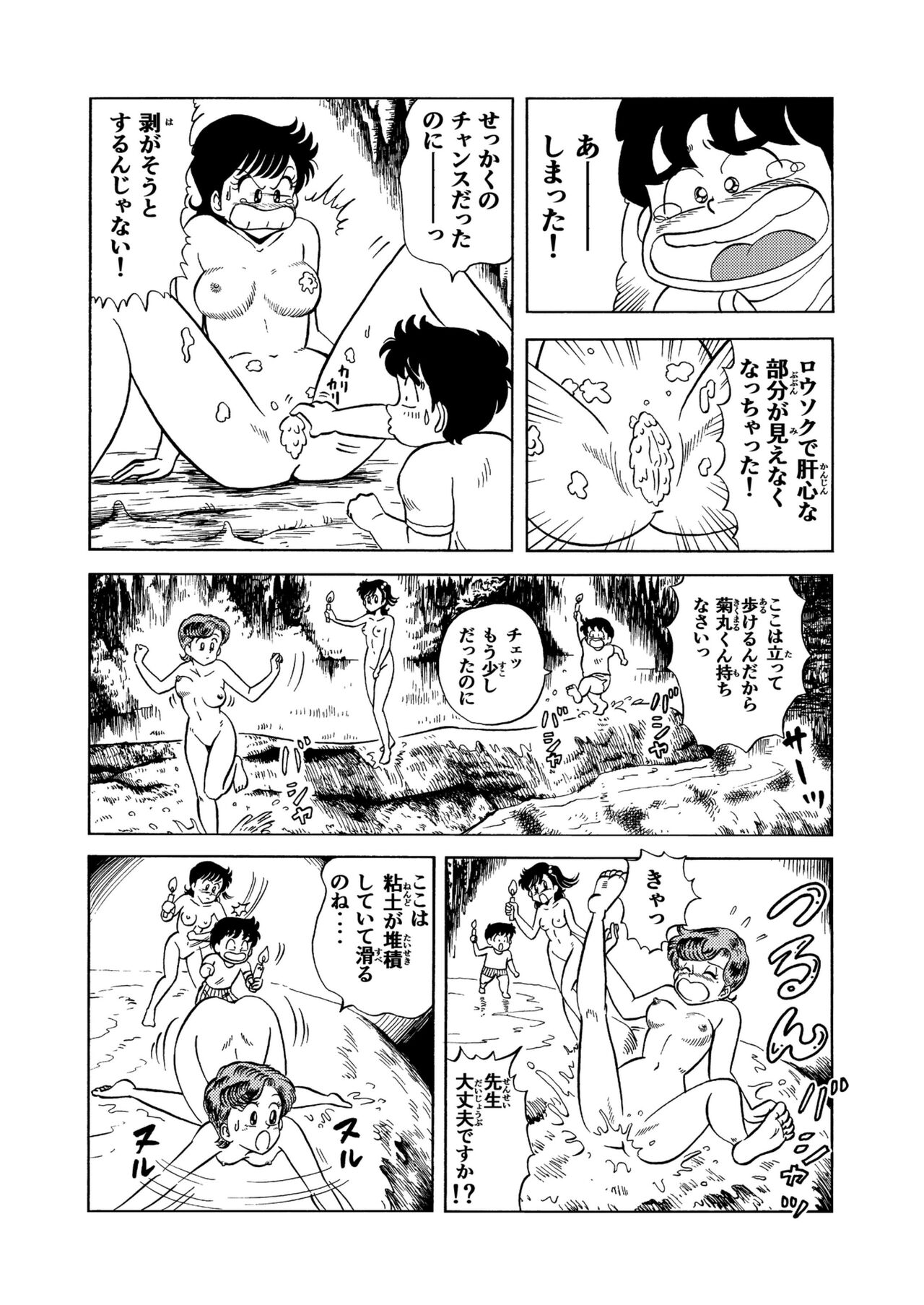 Hard Ecchi Izumi-chan 2 - Page 22