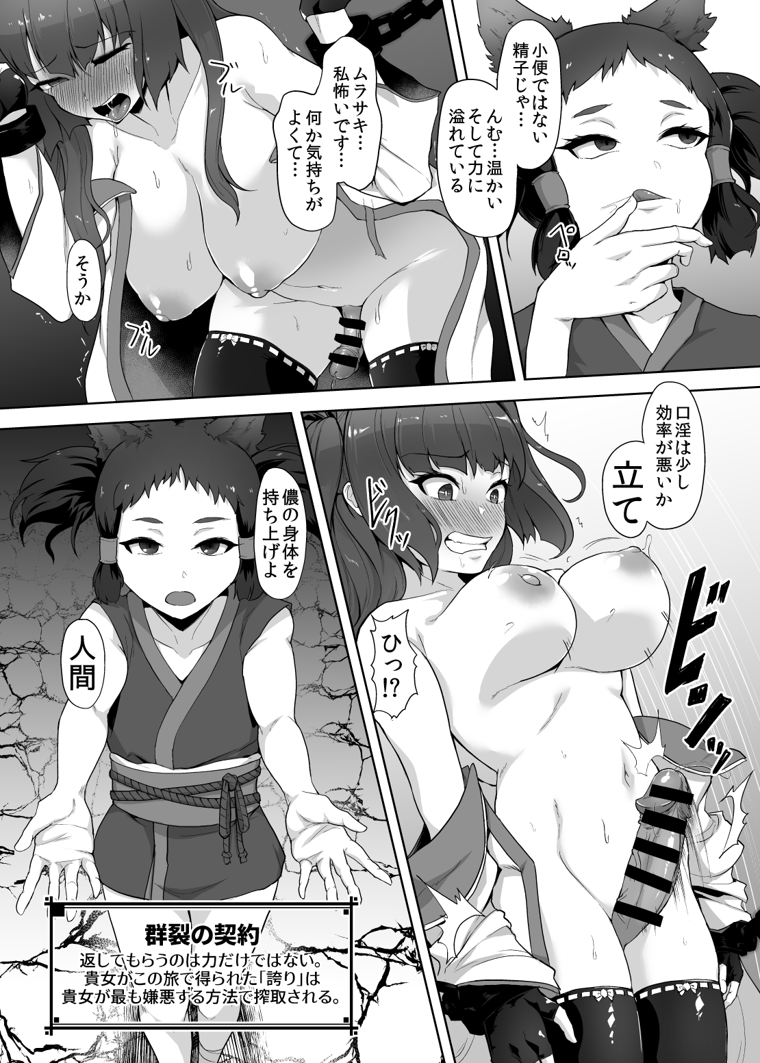 ] 刀の巫女、ふたなり搾精レベルドレイン・妖刀に踏み躙られし心 - Page 22