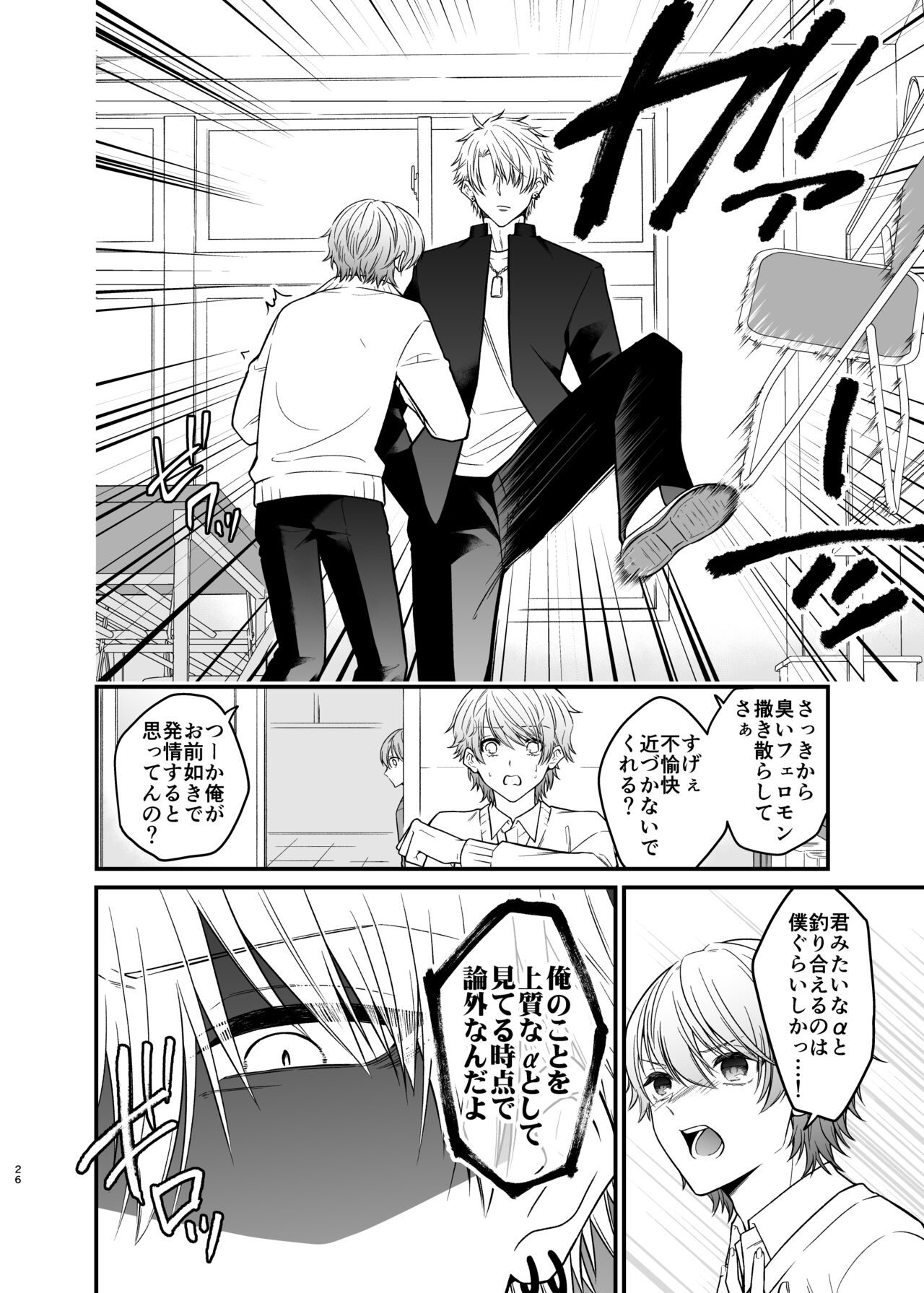 俺だけのΩ - Page 26
