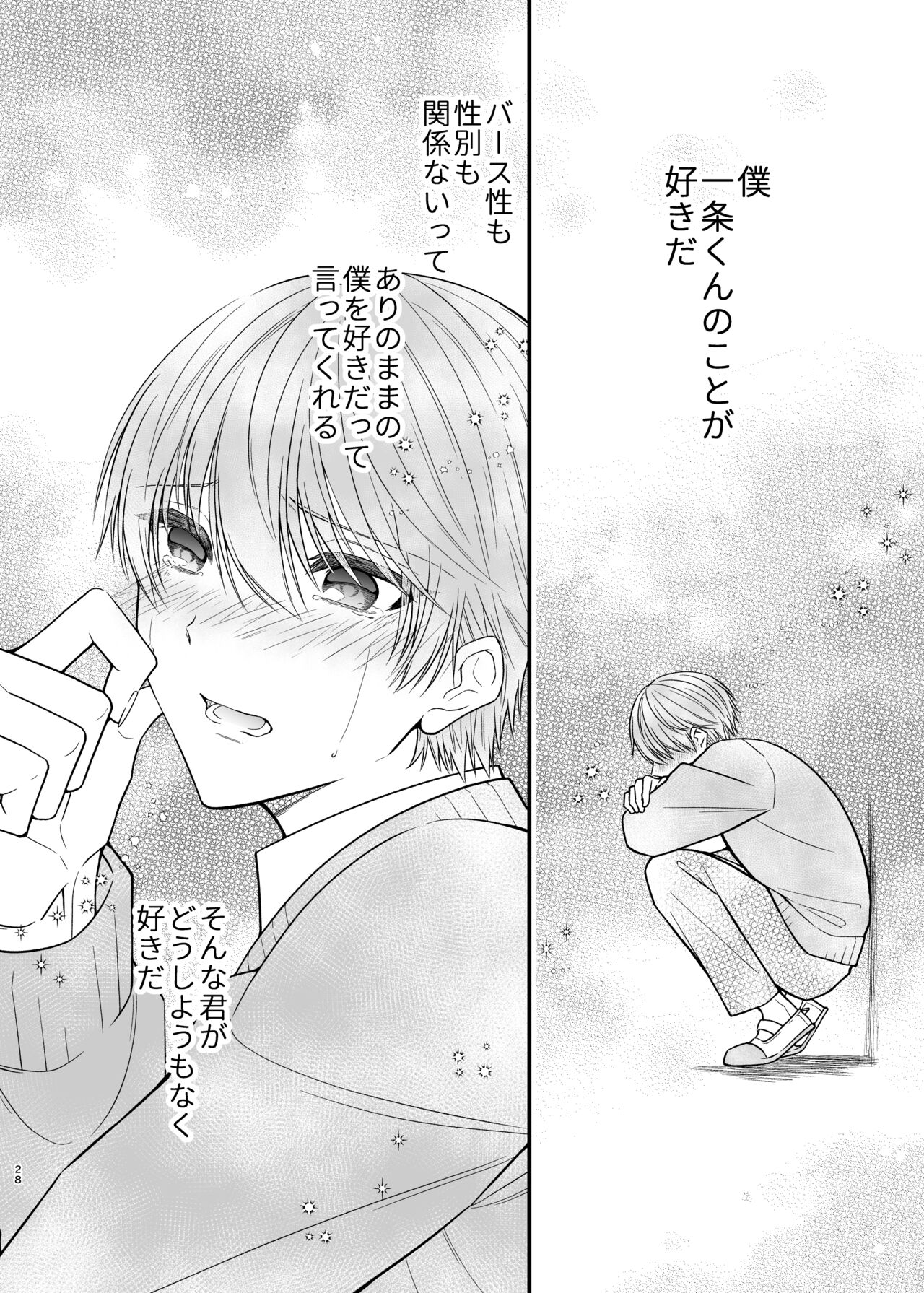 俺だけのΩ - Page 28