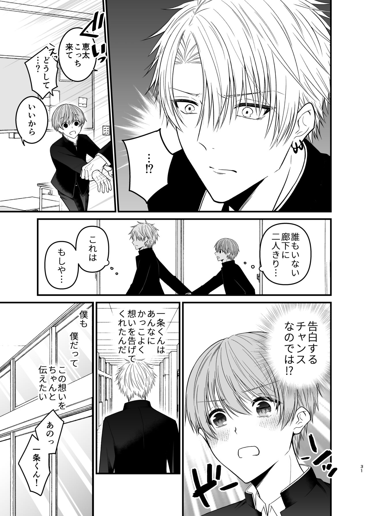 俺だけのΩ - Page 31