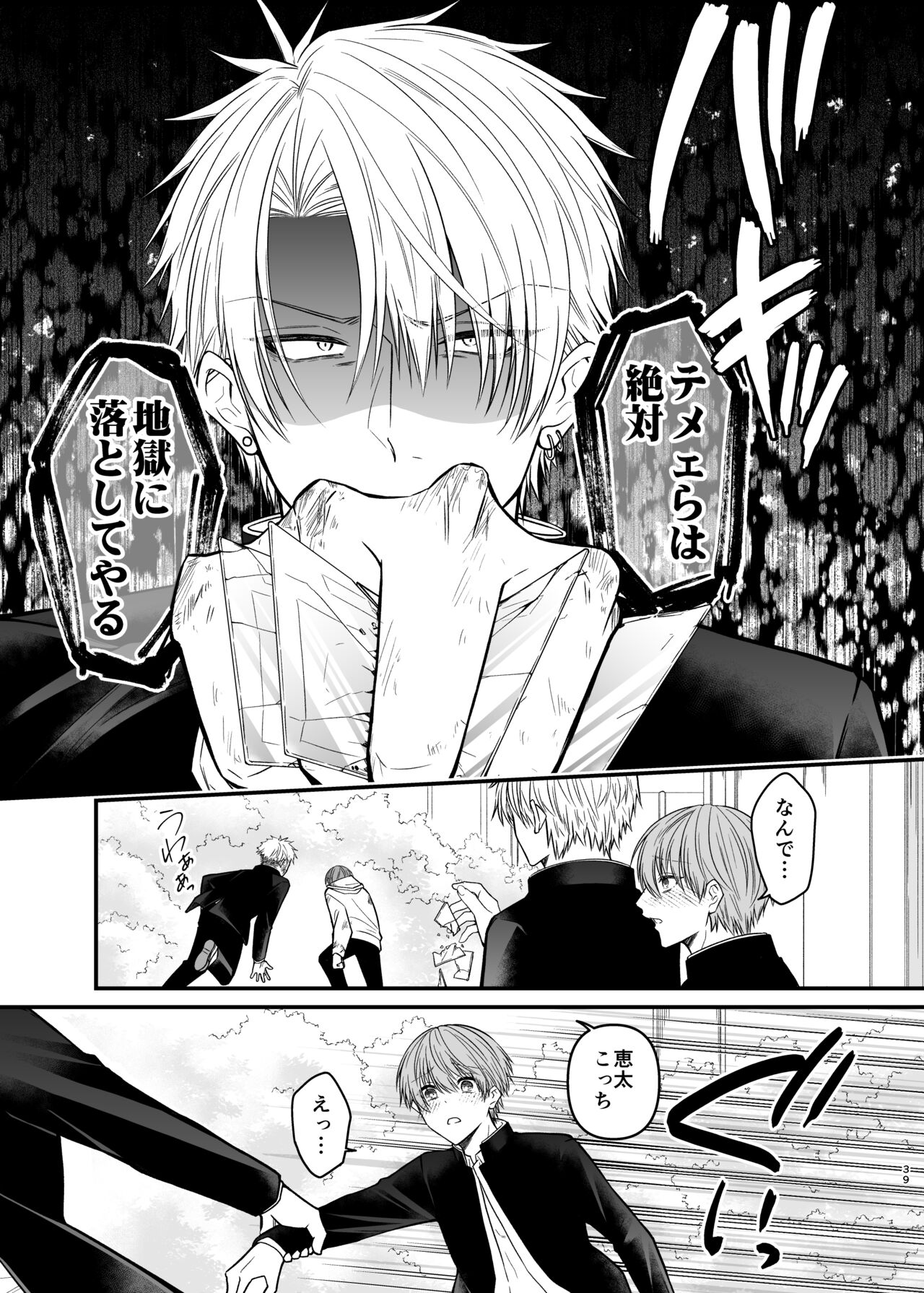 俺だけのΩ - Page 39