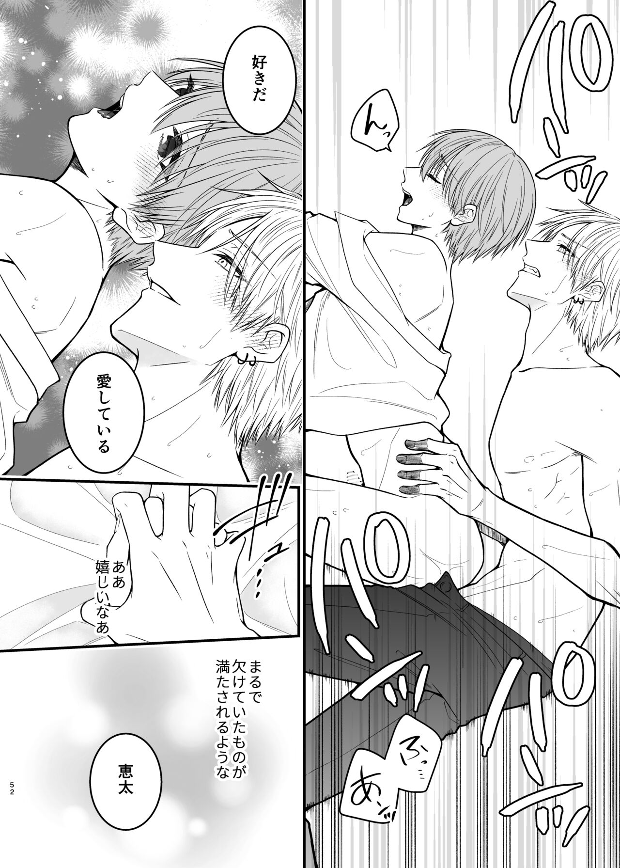 俺だけのΩ - Page 52