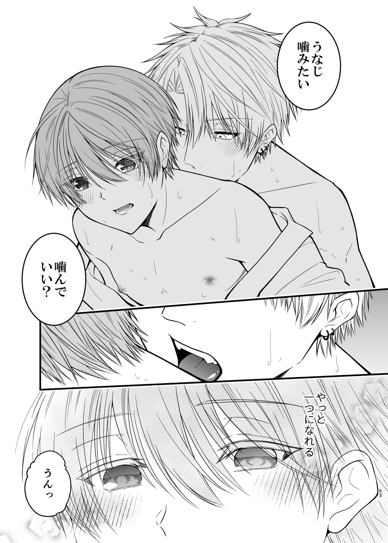 俺だけのΩ - Page 53