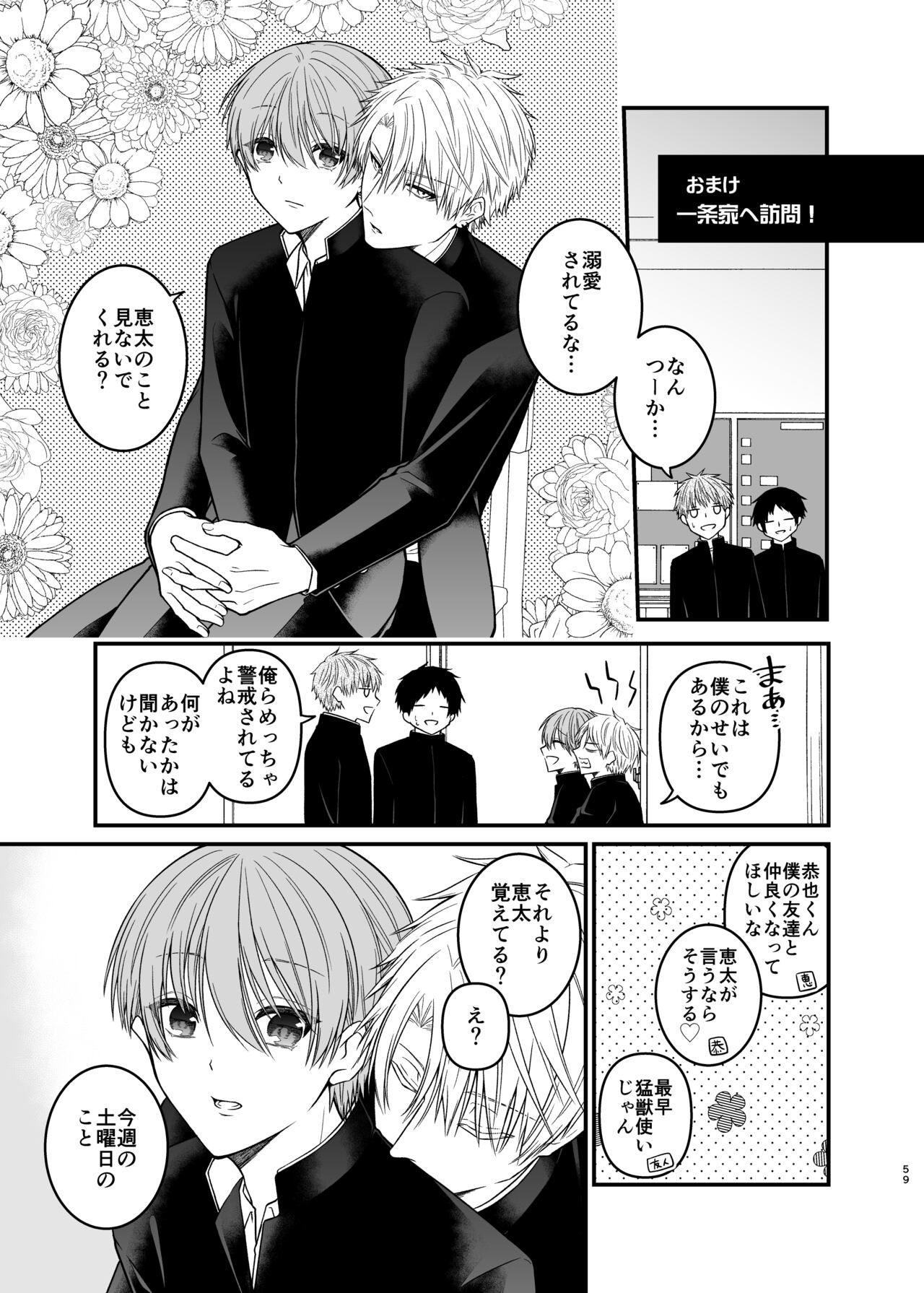 俺だけのΩ - Page 59