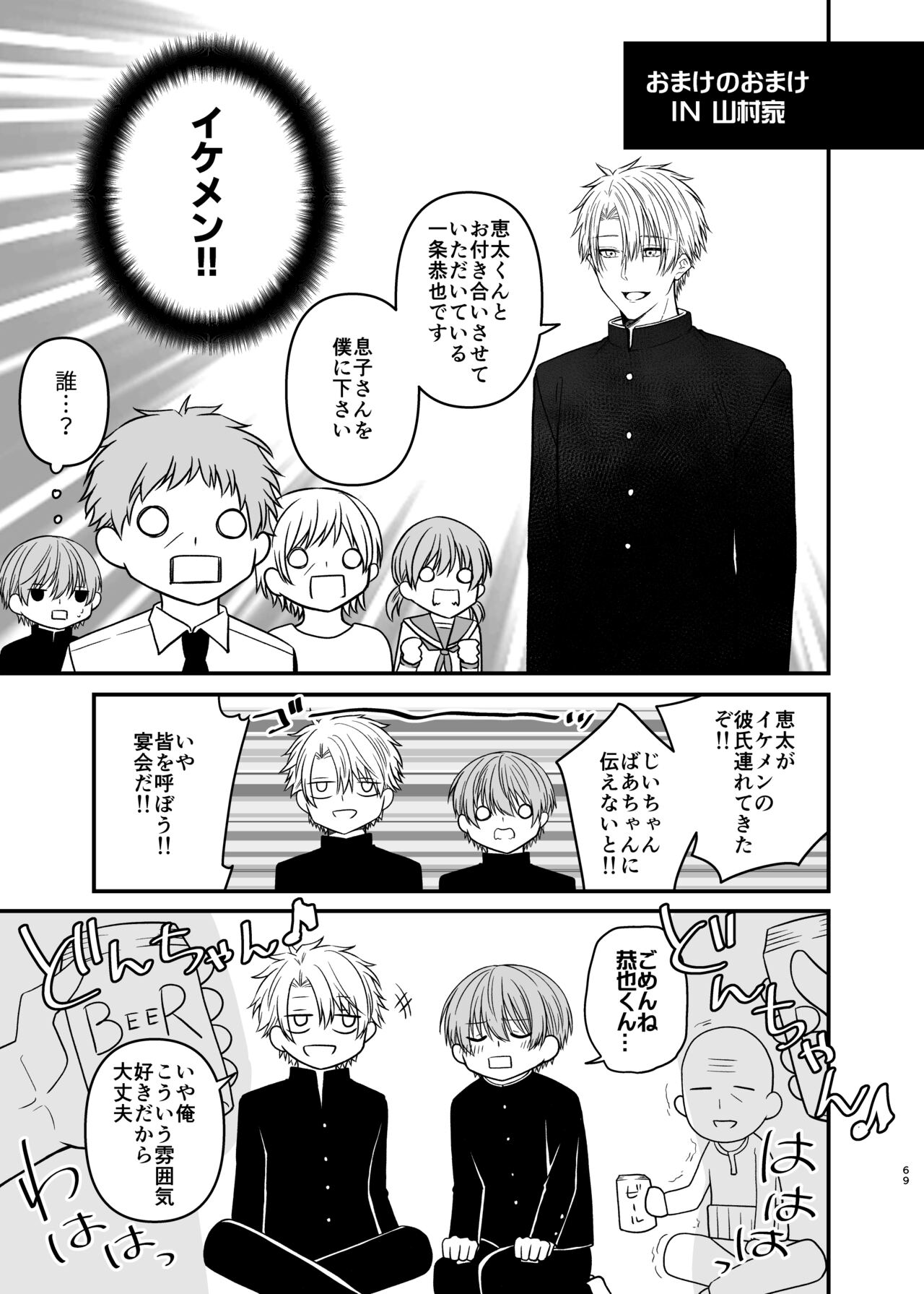 俺だけのΩ - Page 69