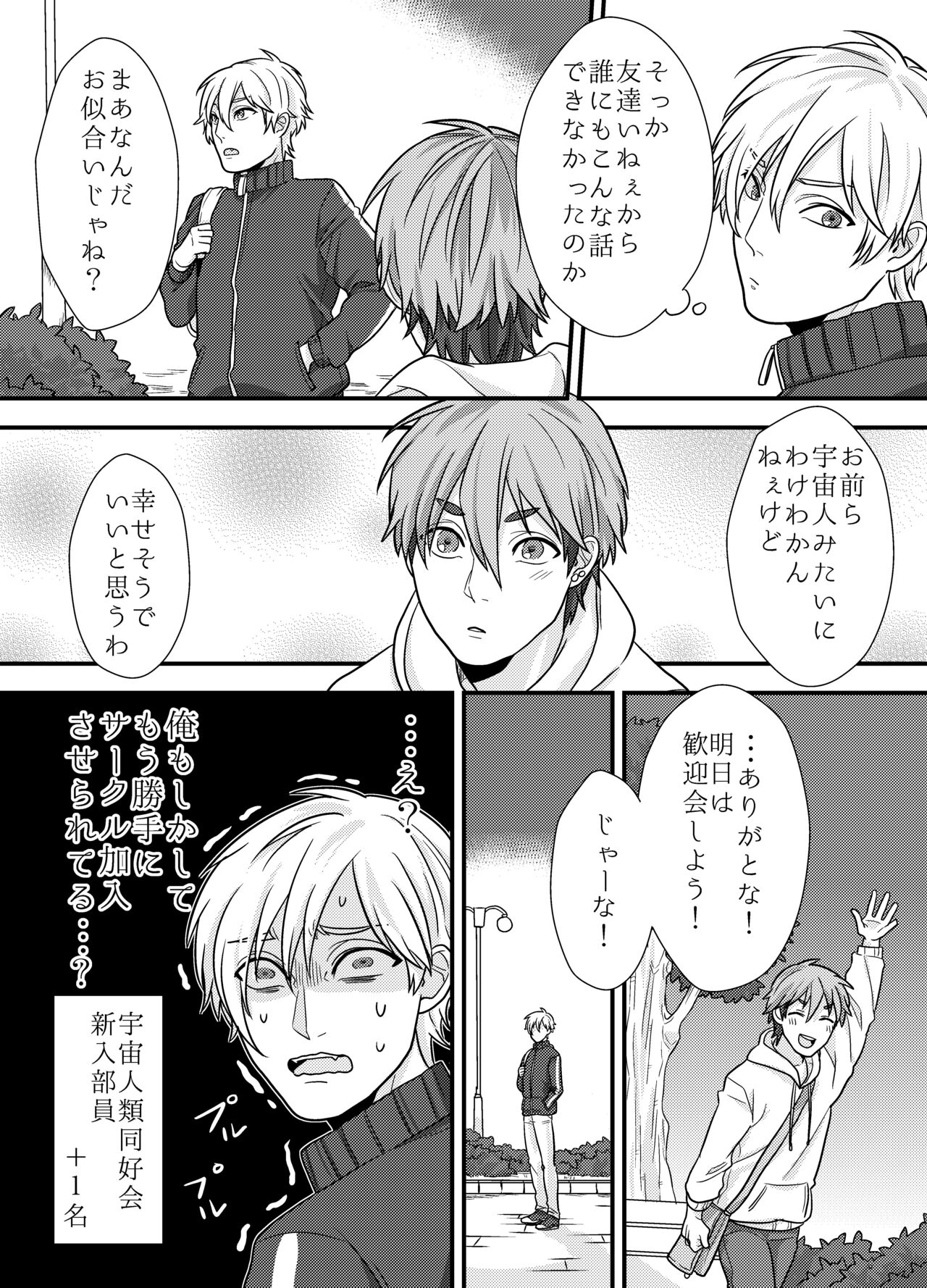 先輩、イイコトしませんか?自意識過剰な受けクンが野外プレイで初めてを捧げた話 - Page 24