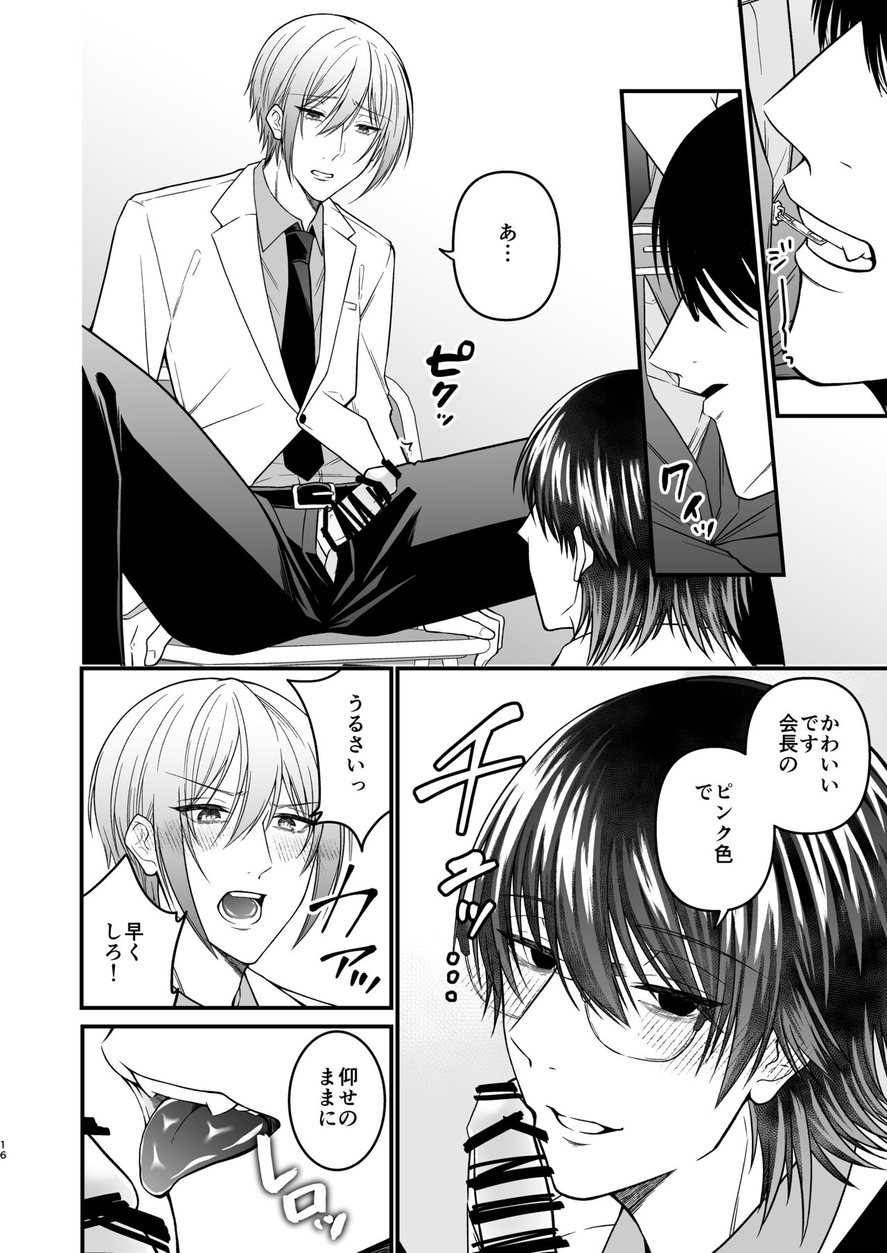 犬に喰われる - Page 16