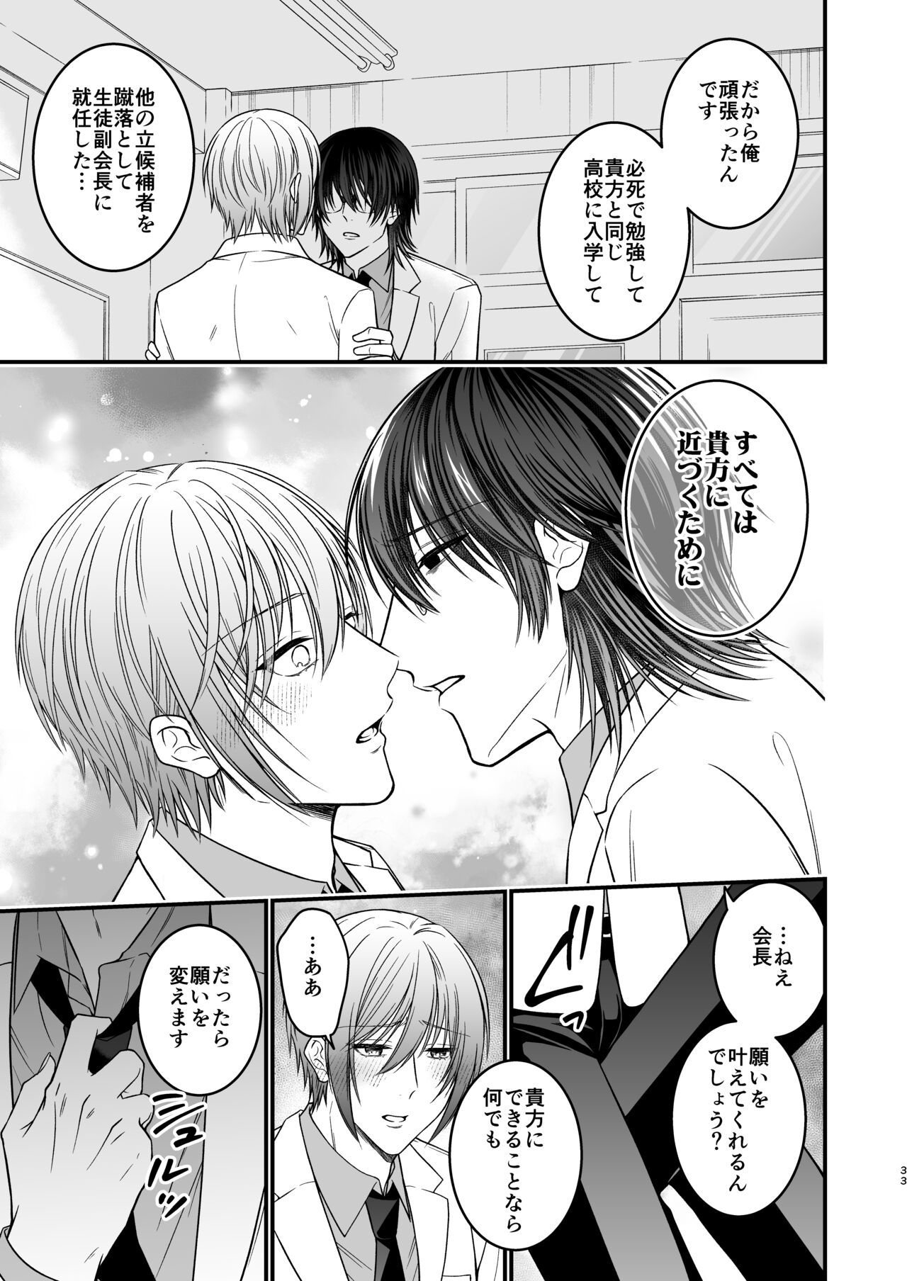 犬に喰われる - Page 33
