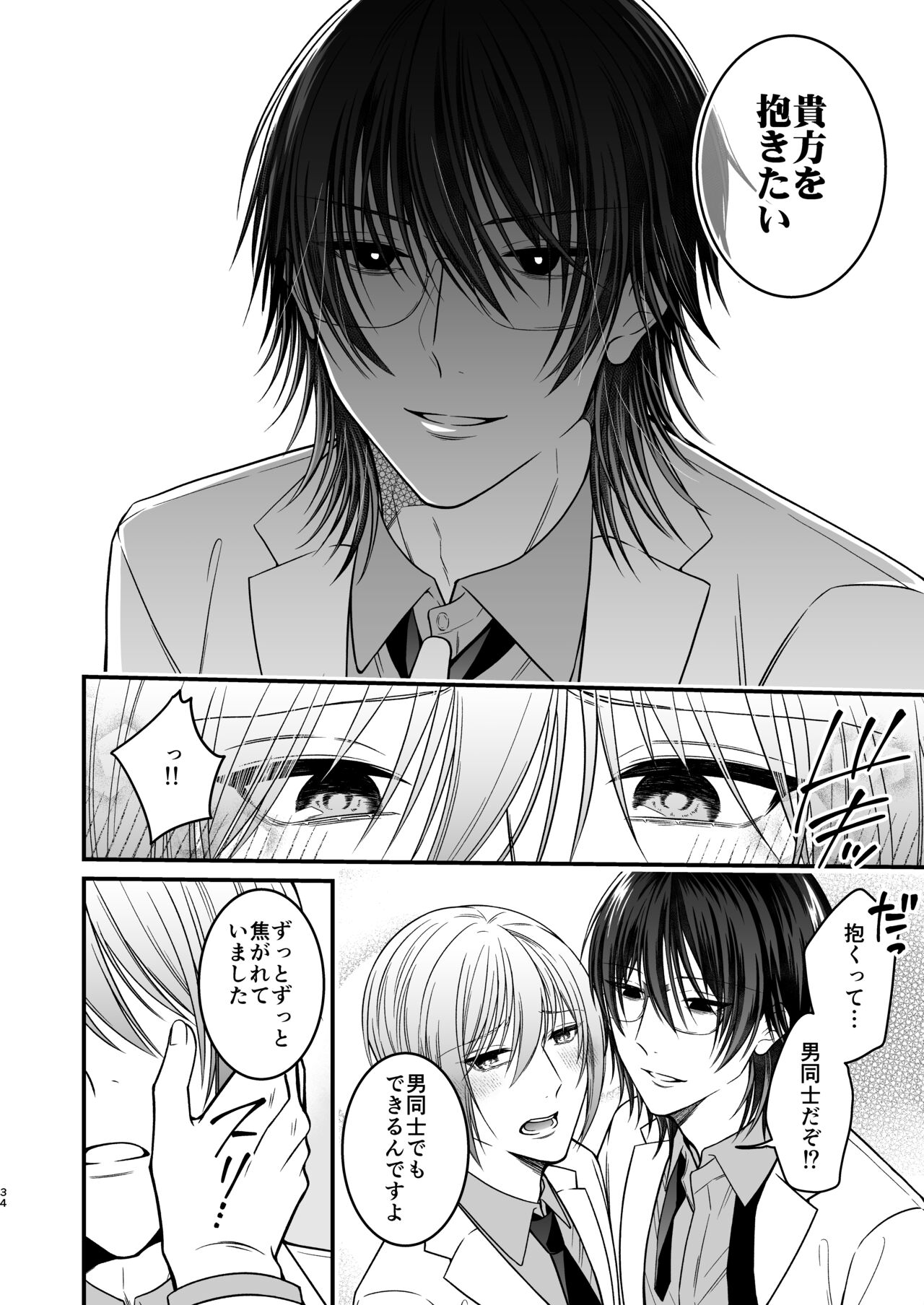 犬に喰われる - Page 34
