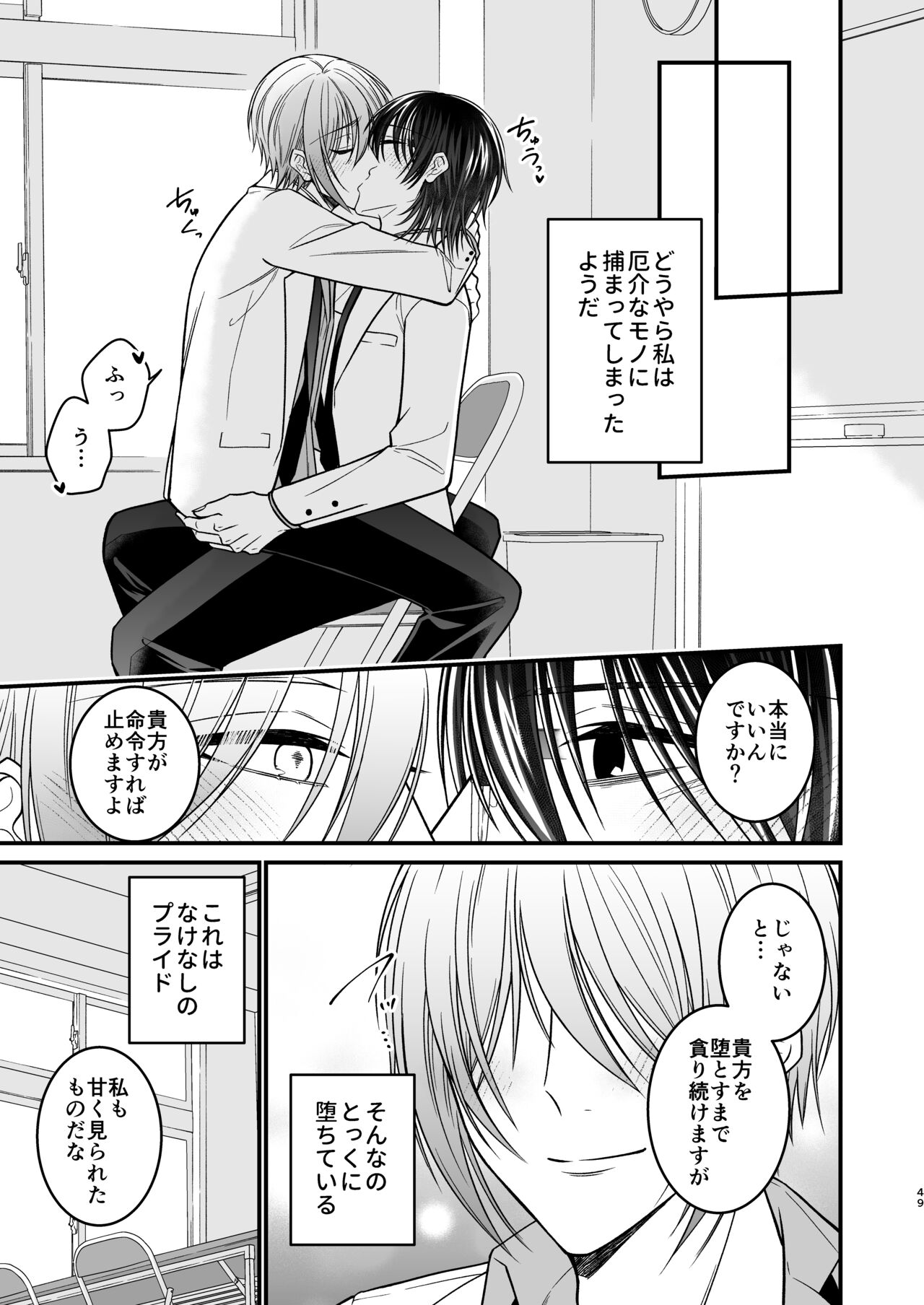 犬に喰われる - Page 49