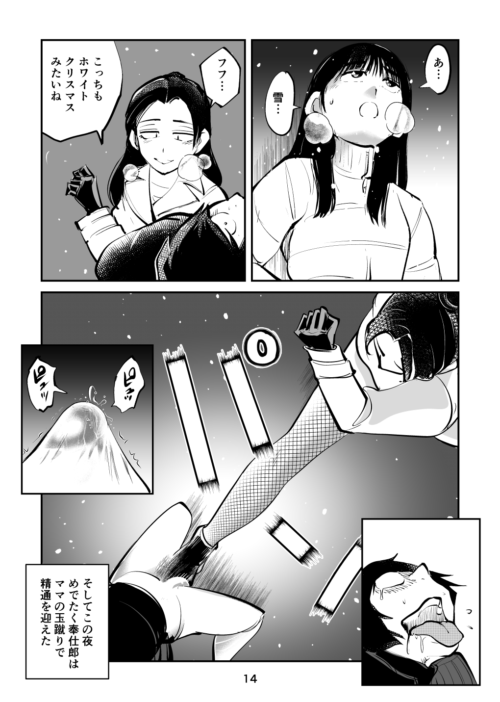 Suparuta no mama - Page 14