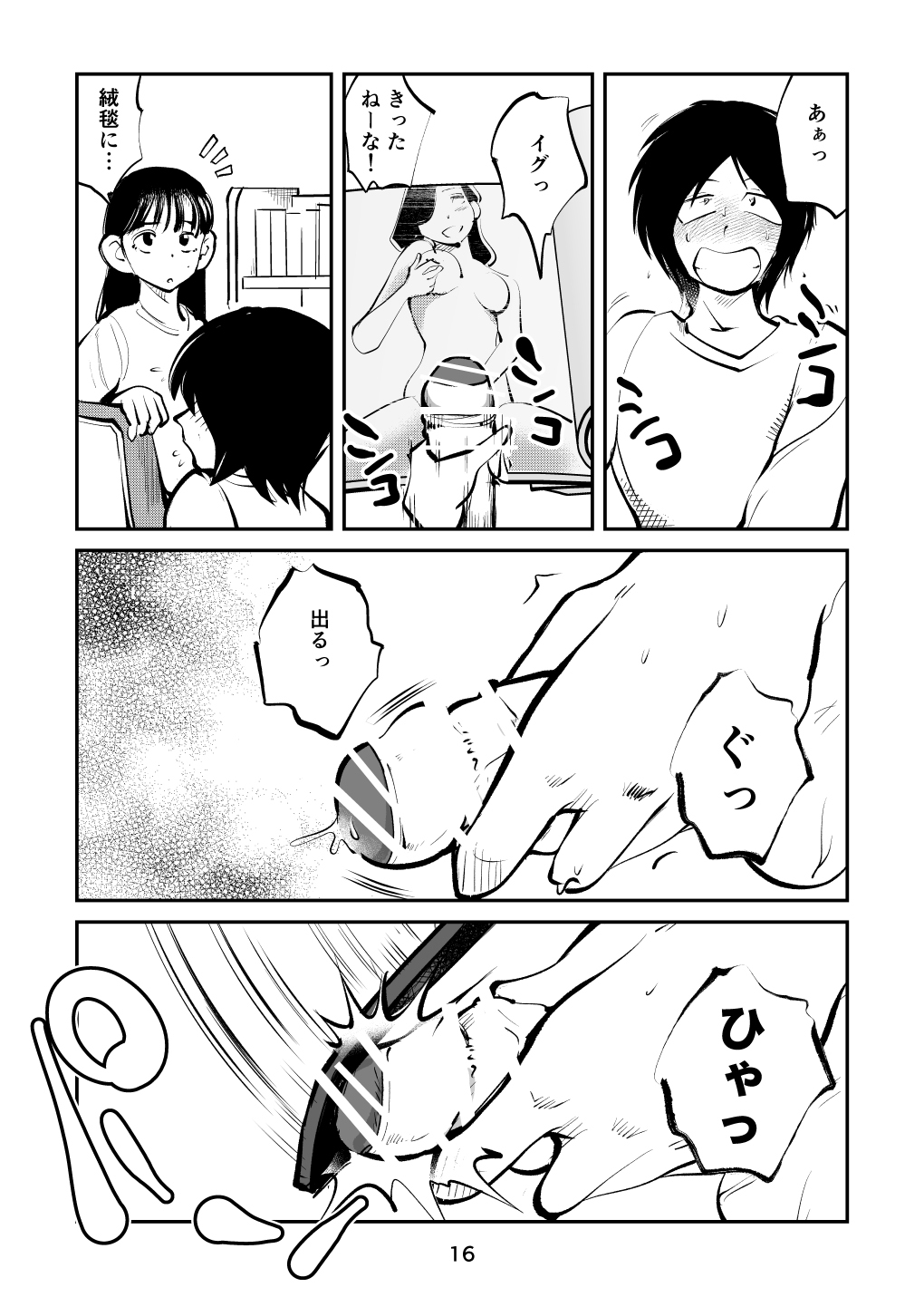Suparuta no mama - Page 16
