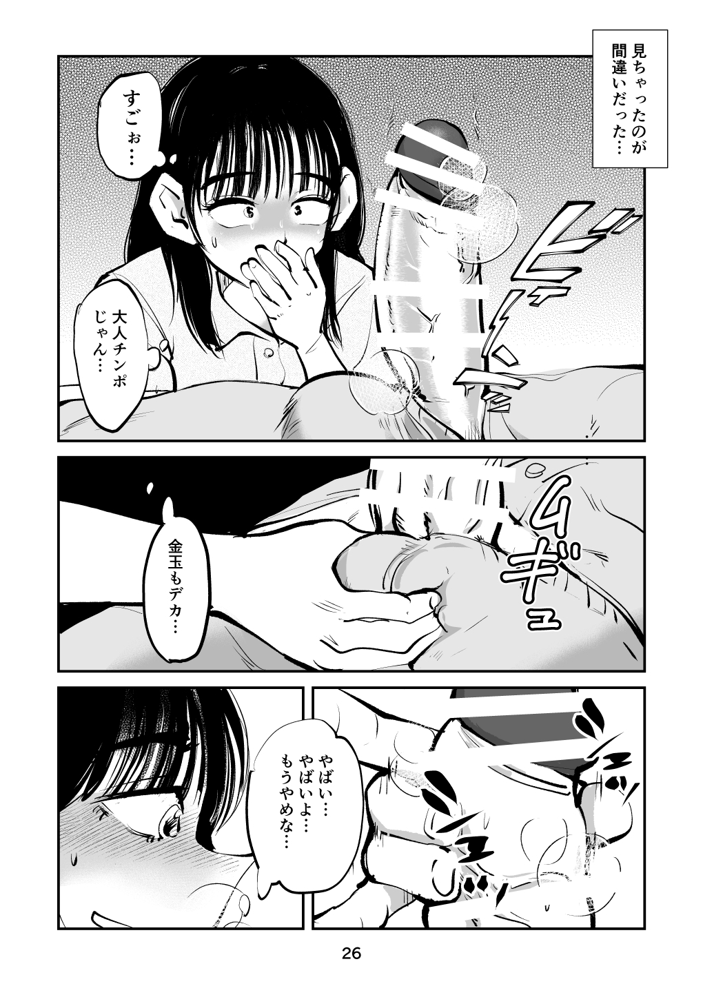 Suparuta no mama - Page 26