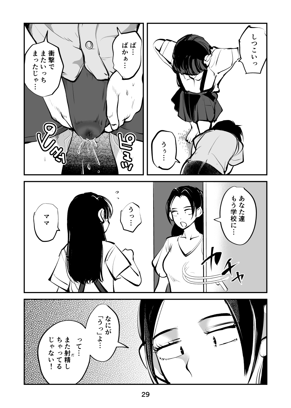 Suparuta no mama - Page 29