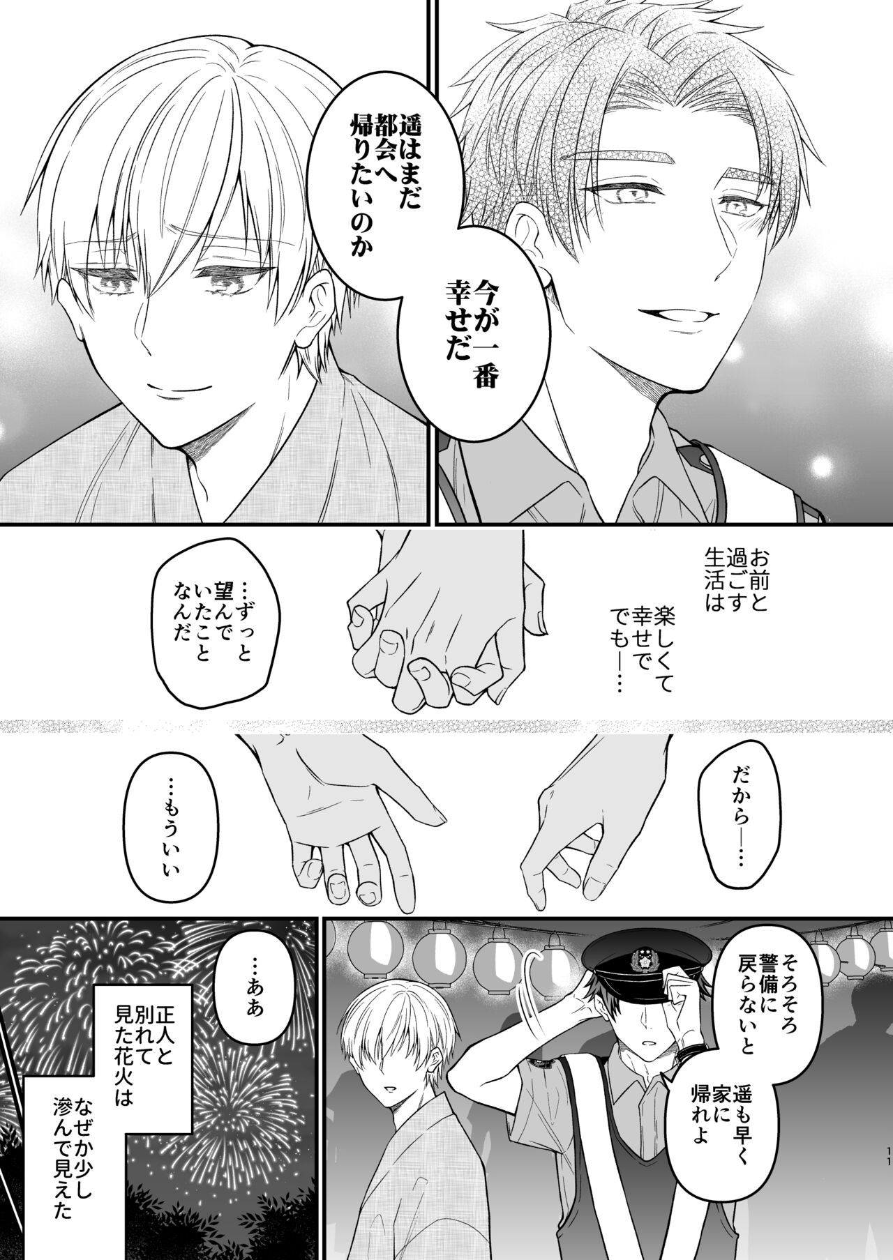 Nigerarenai Ori no Naka de - Page 11