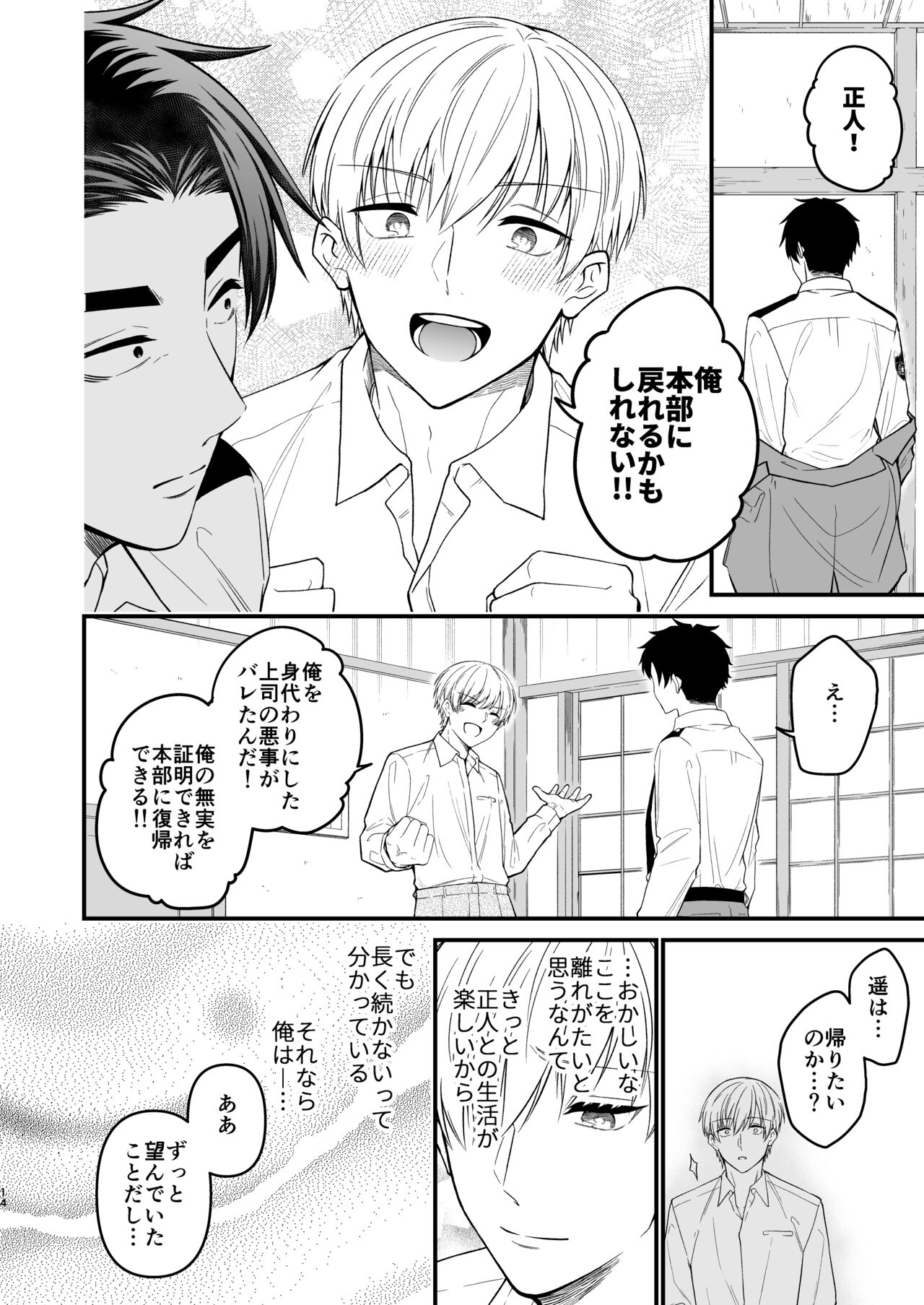 Nigerarenai Ori no Naka de - Page 14