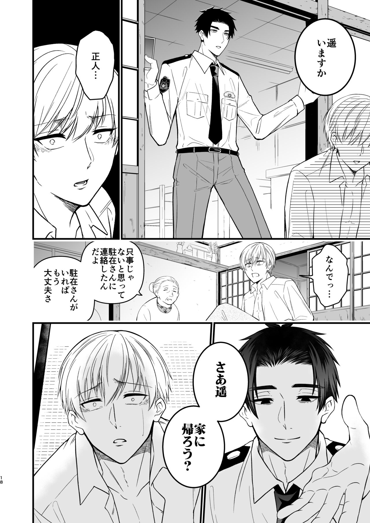 Nigerarenai Ori no Naka de - Page 18