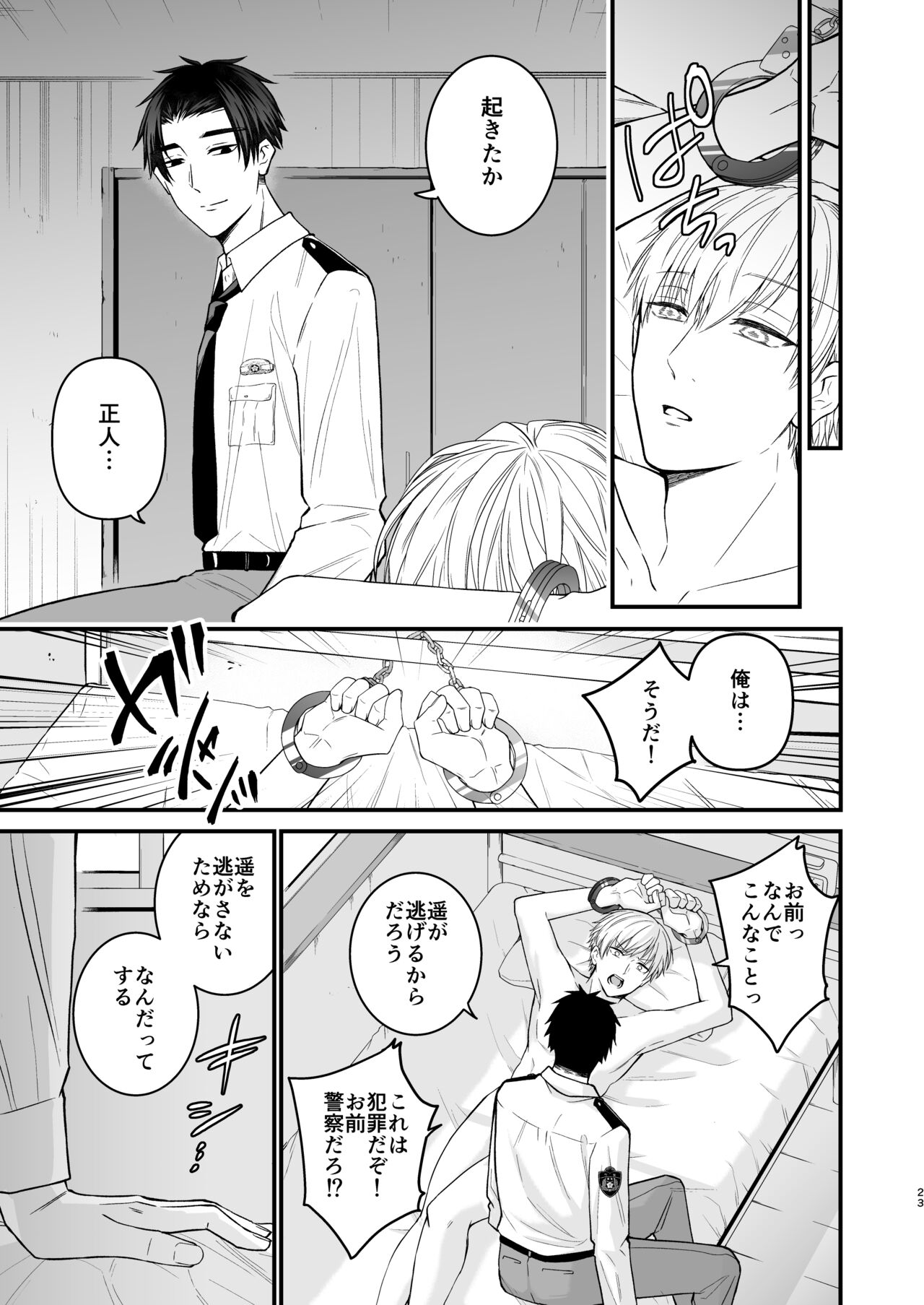 Nigerarenai Ori no Naka de - Page 23