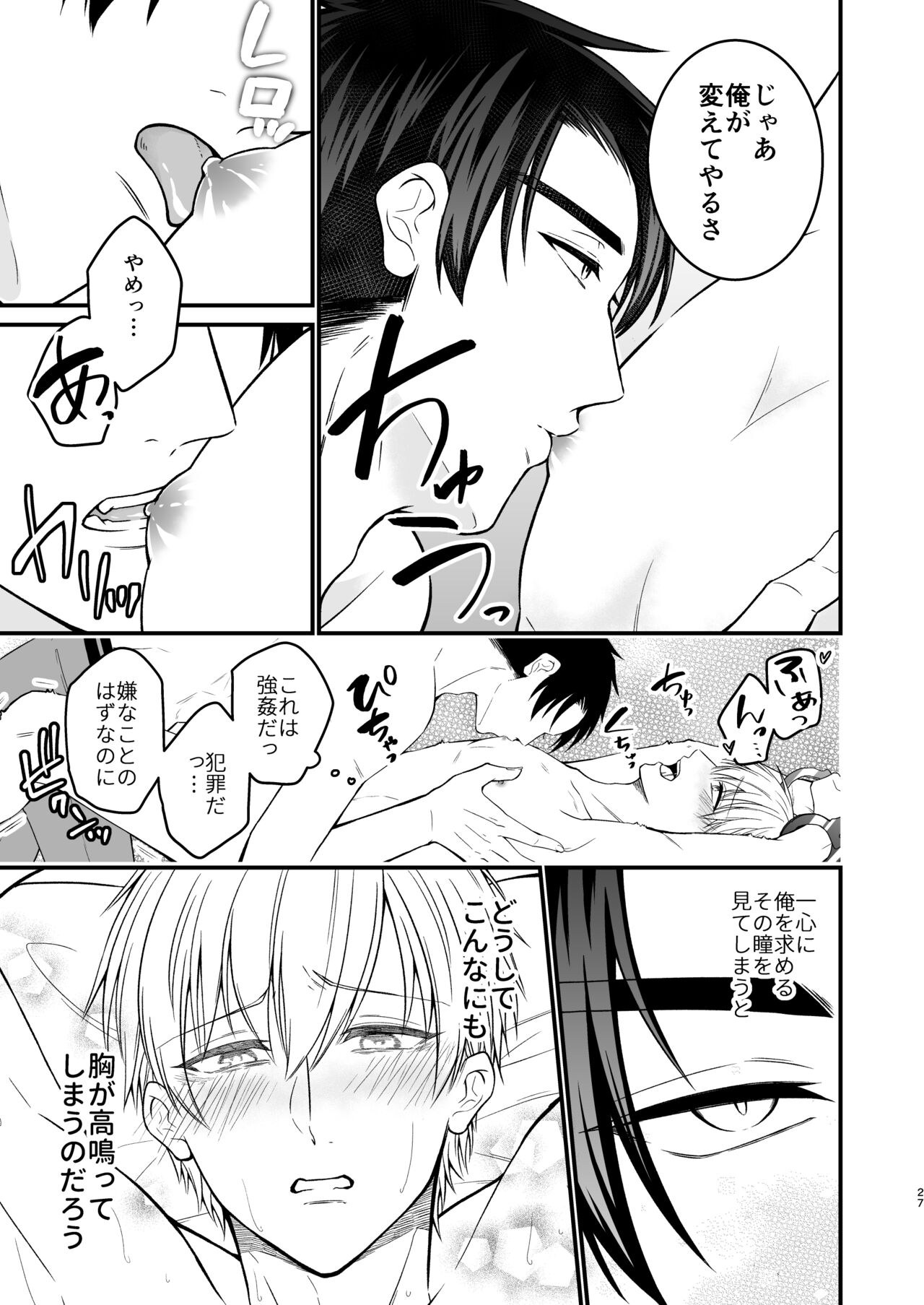 Nigerarenai Ori no Naka de - Page 27