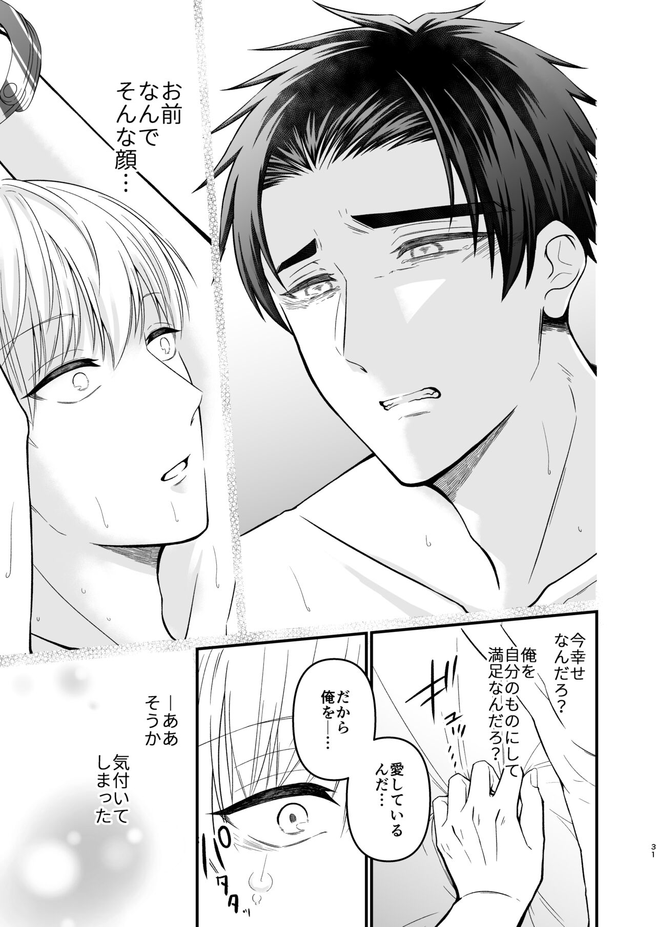 Nigerarenai Ori no Naka de - Page 31