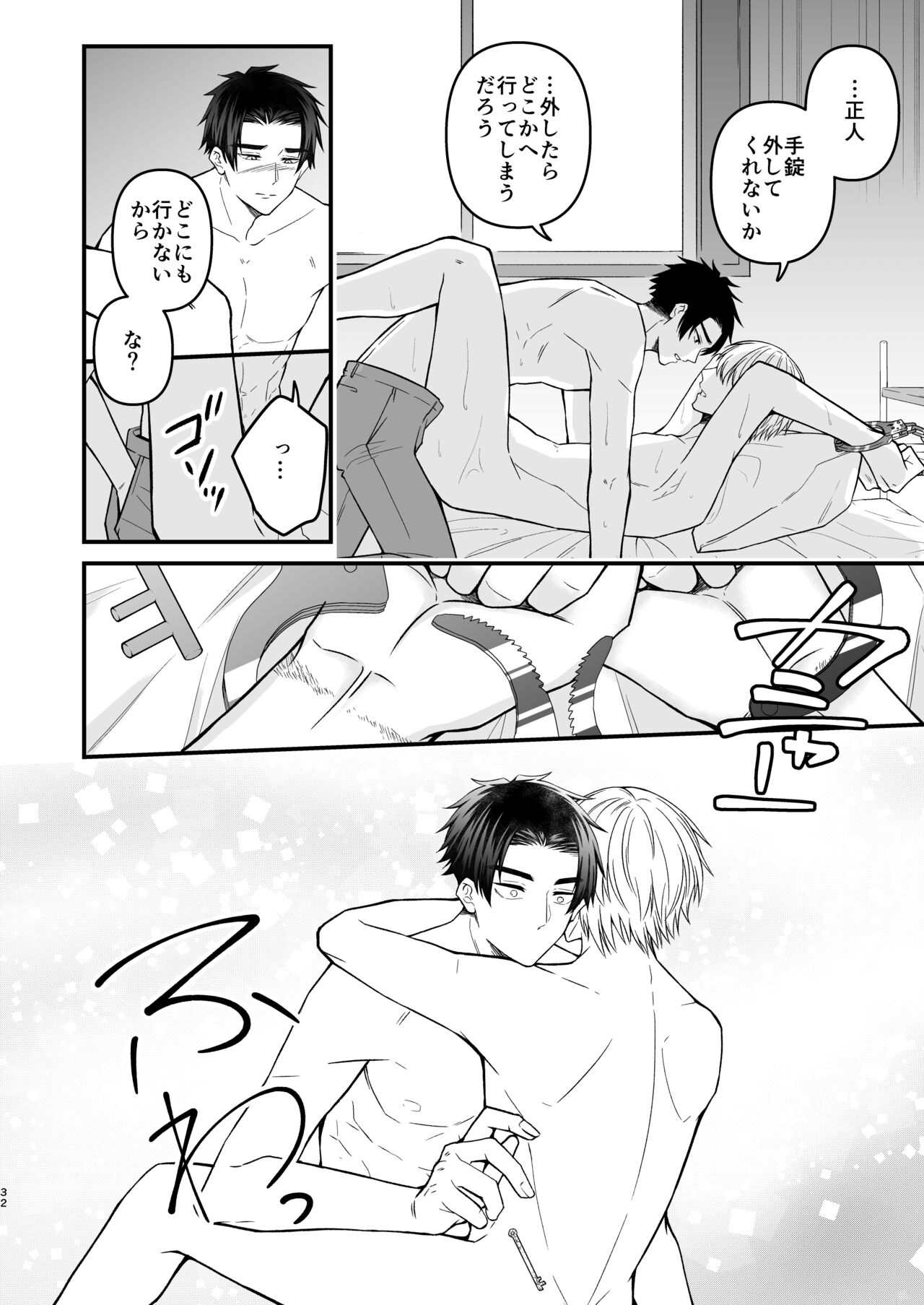 Nigerarenai Ori no Naka de - Page 32