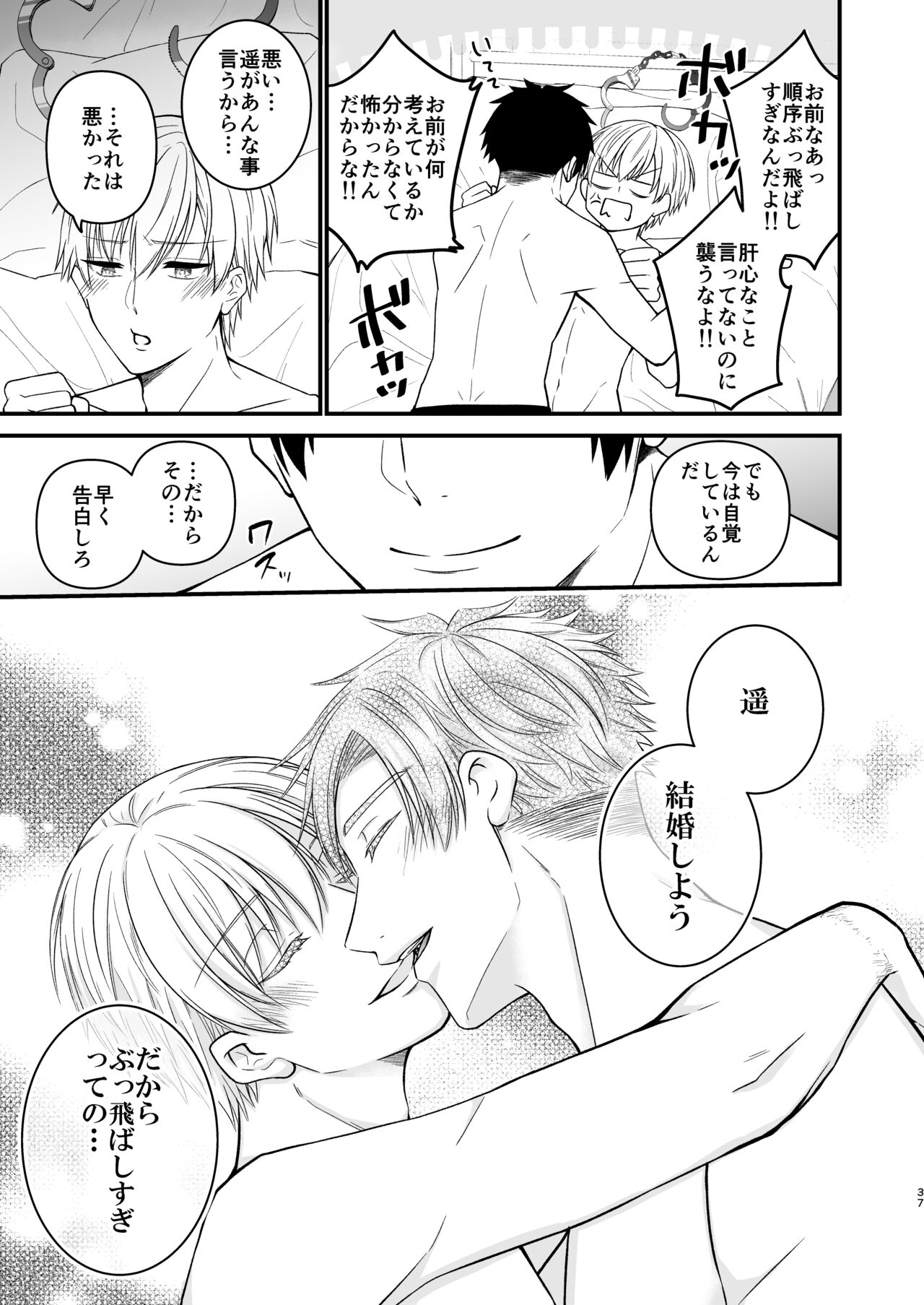 Nigerarenai Ori no Naka de - Page 37