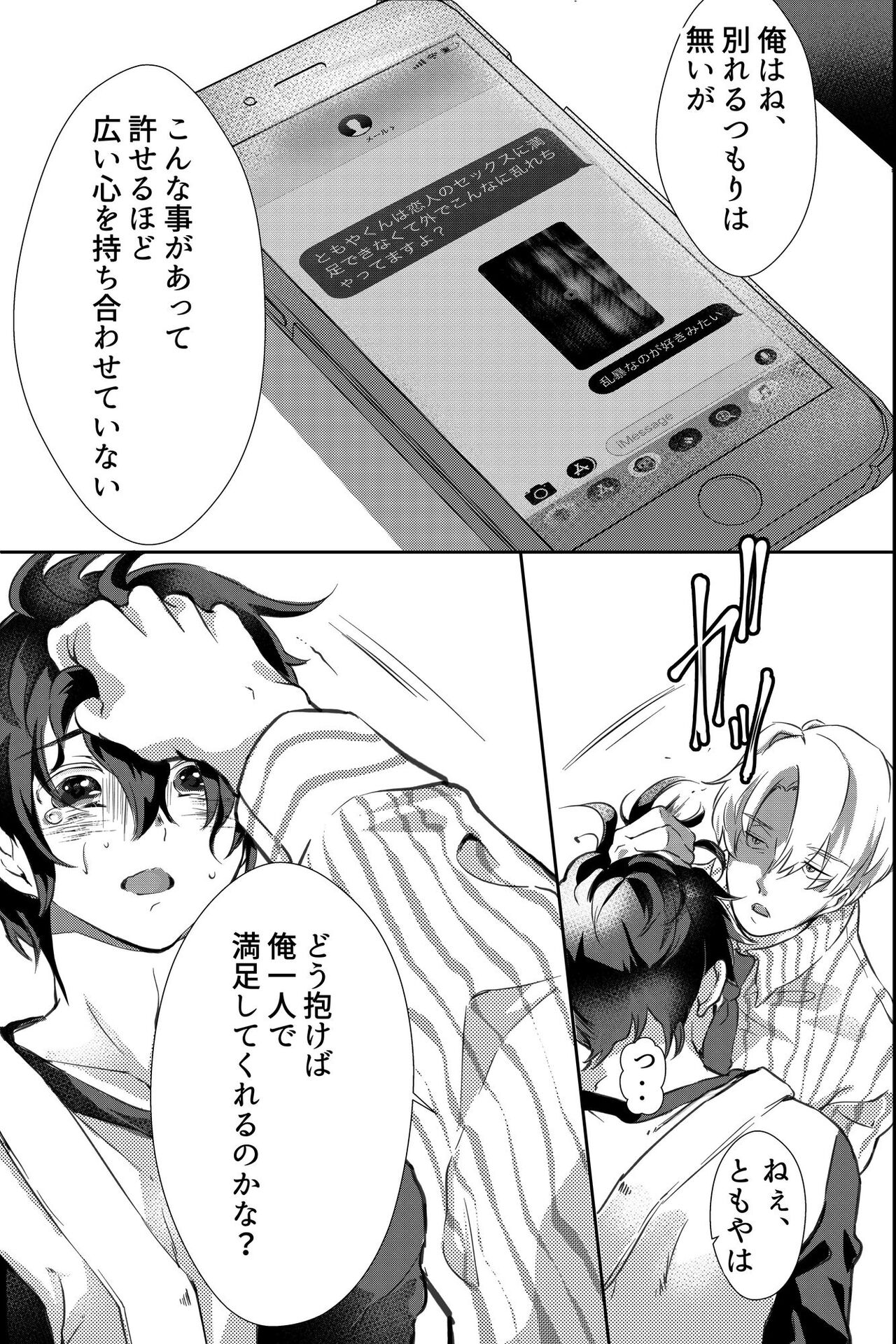 親友に喘がされたい～恋人とはできない強引エッチで乱されて～ - Page 10