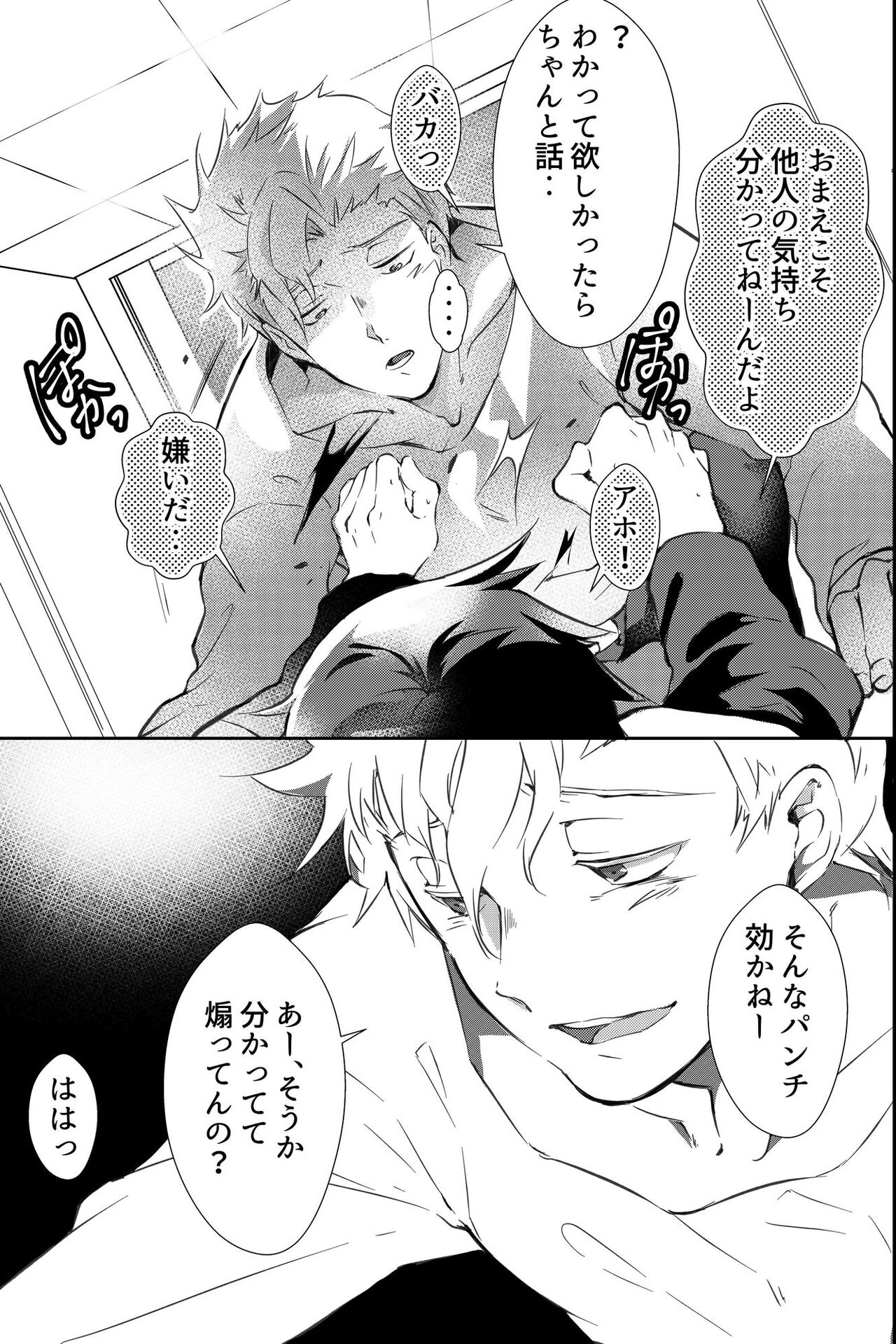 親友に喘がされたい～恋人とはできない強引エッチで乱されて～ - Page 20