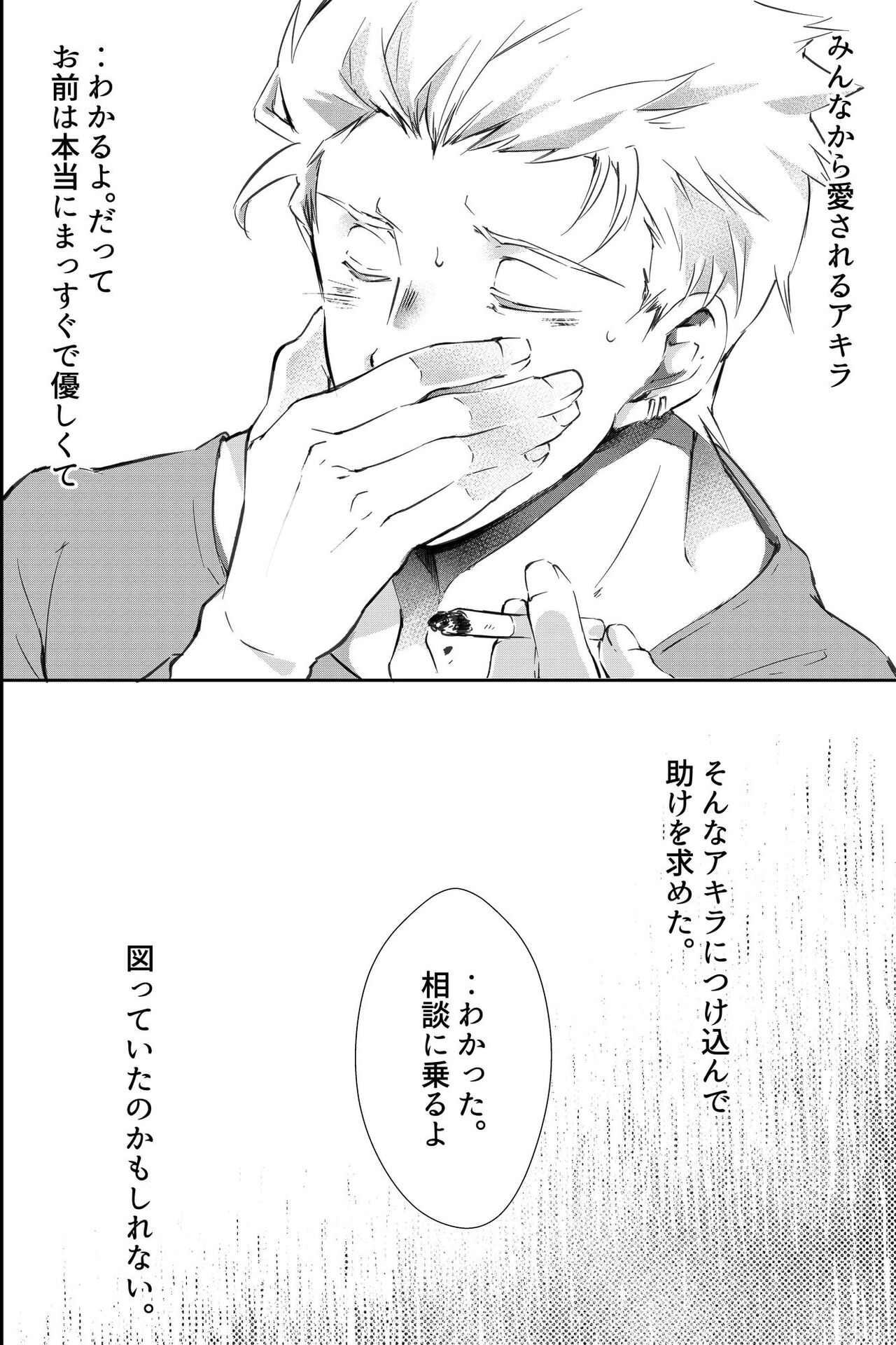 親友に喘がされたい～恋人とはできない強引エッチで乱されて～ - Page 37