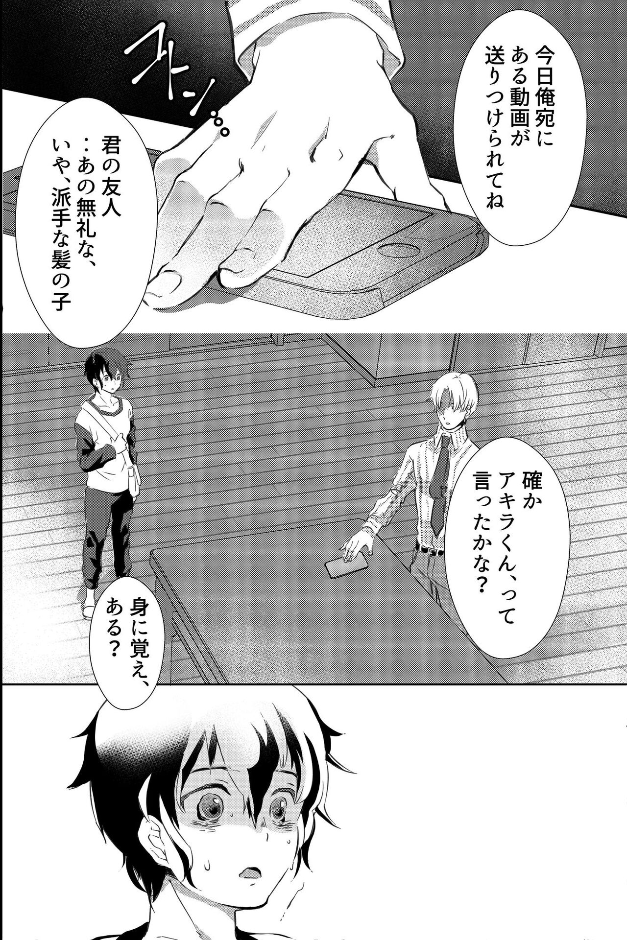 親友に喘がされたい～恋人とはできない強引エッチで乱されて～ - Page 9