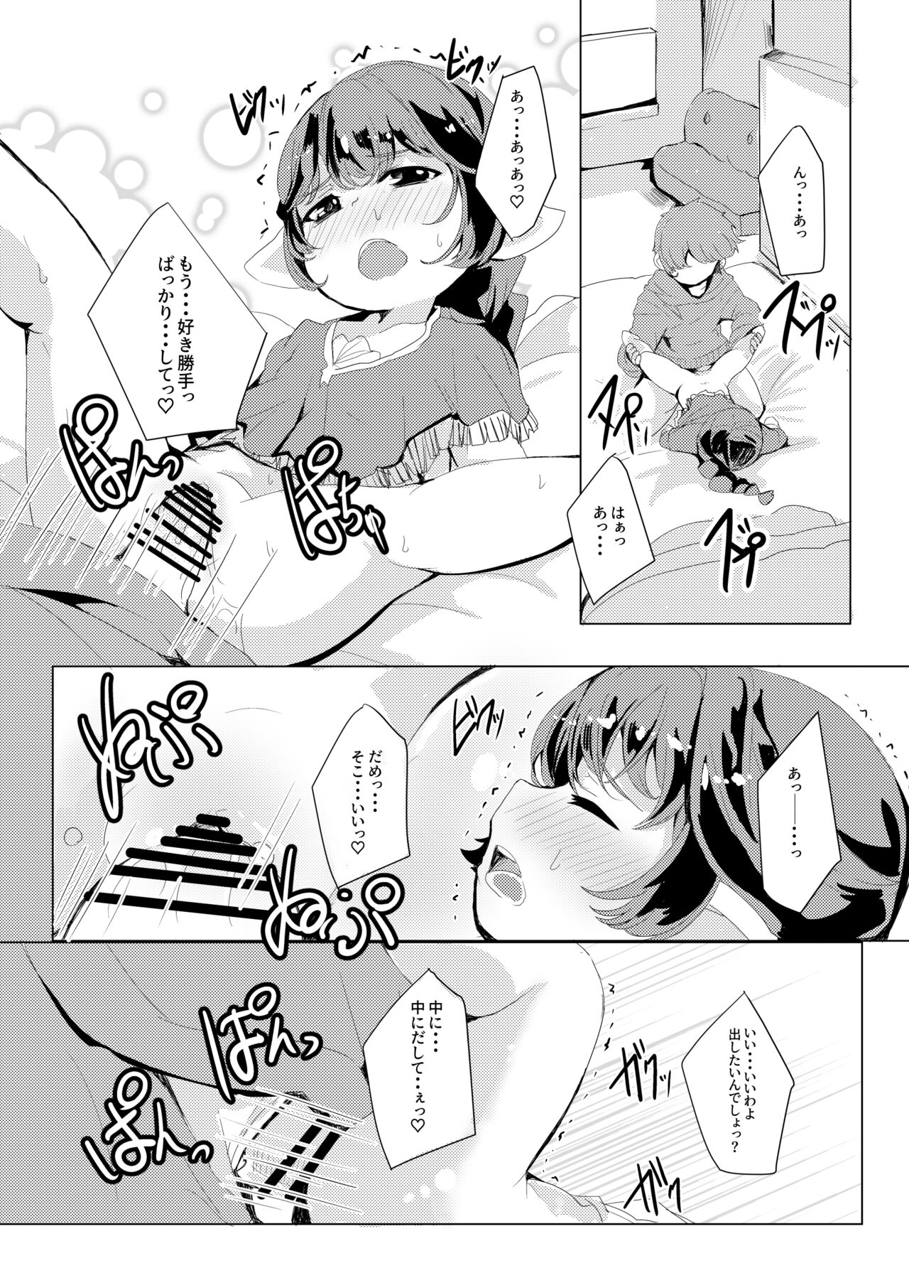 4.5-toshin no Hanayome - Page 26
