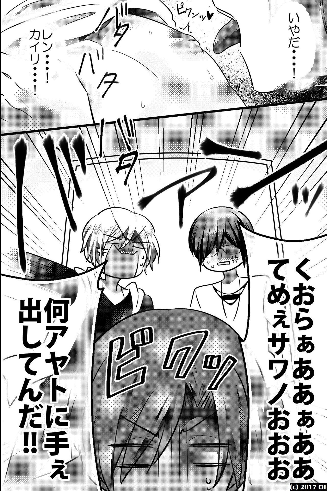ノンケだけどモテ男2人に責められて初穴を捧げました - Page 21