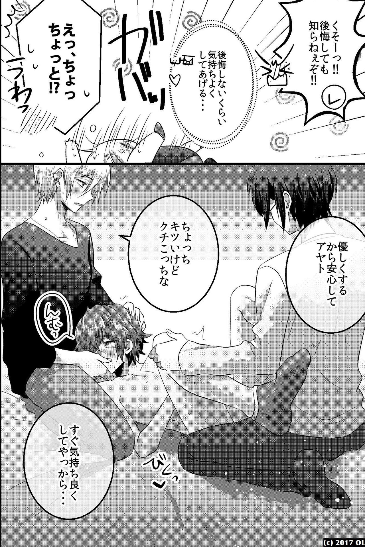 ノンケだけどモテ男2人に責められて初穴を捧げました - Page 35