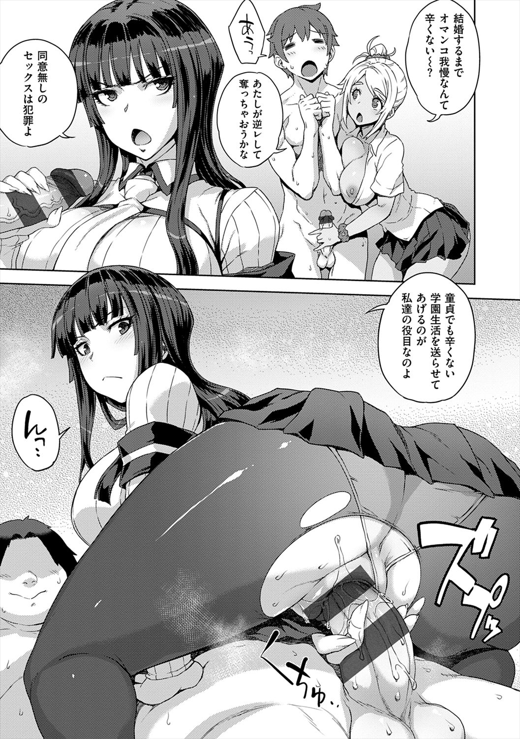 Marble Girls - Page 23