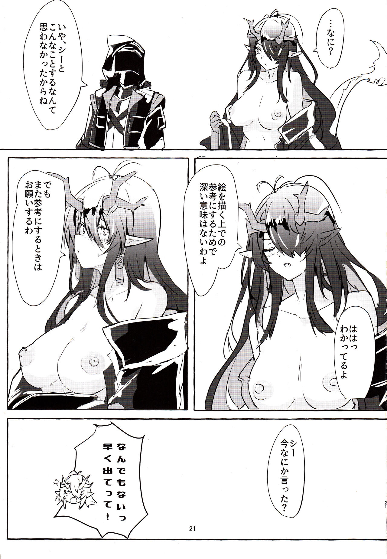 Kyoshou no Dusk wa Are ga Mitai! - Page 20