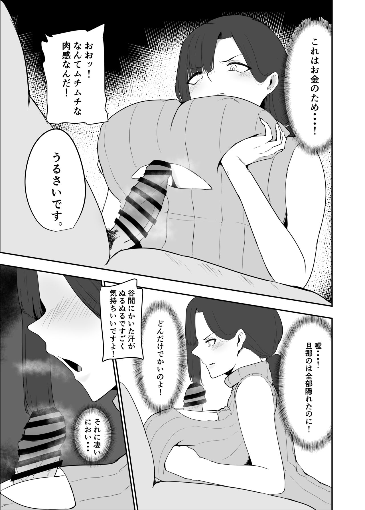 寝取られ団地妻 - Page 12