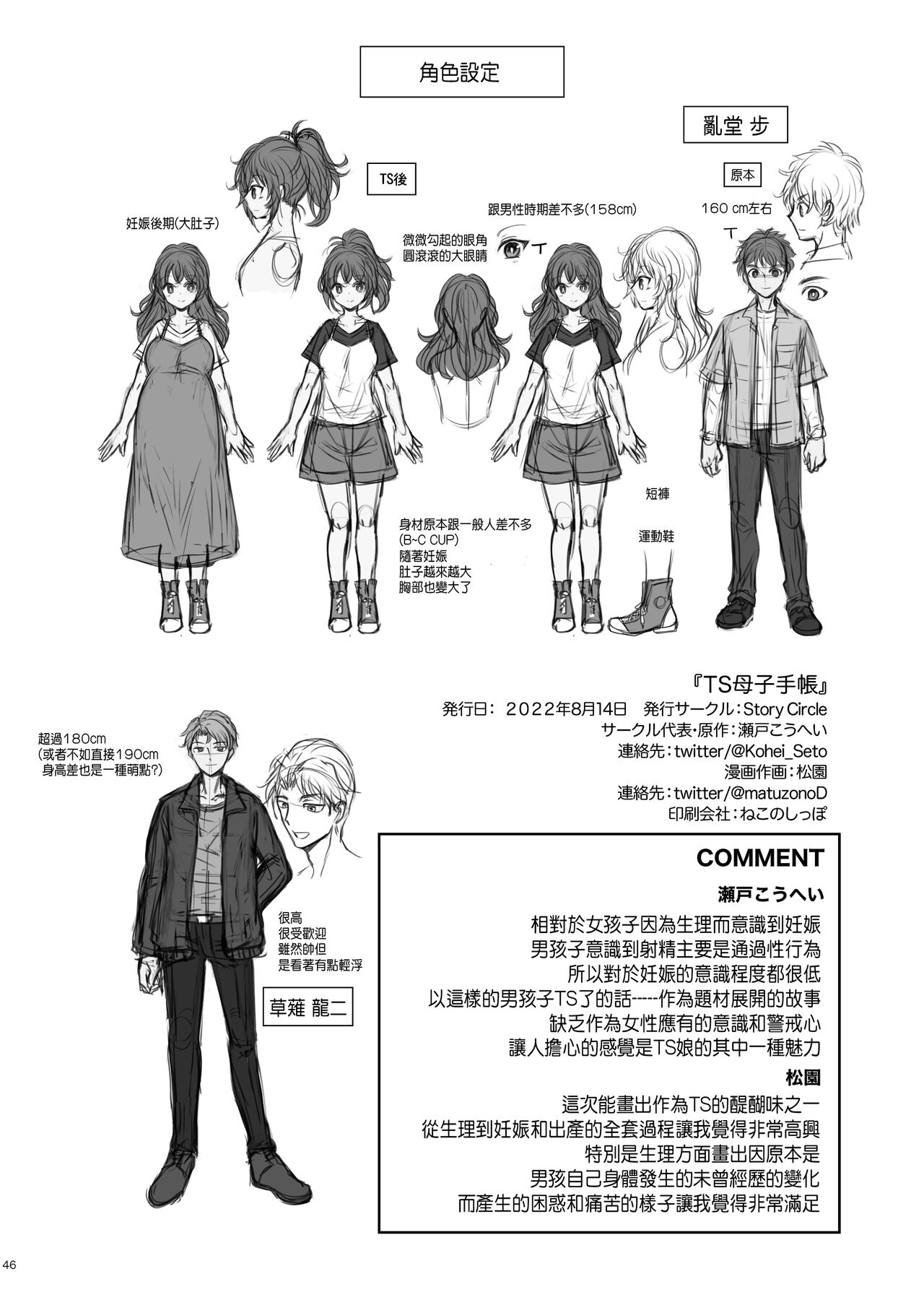 TS Boshi Techou - Page 44
