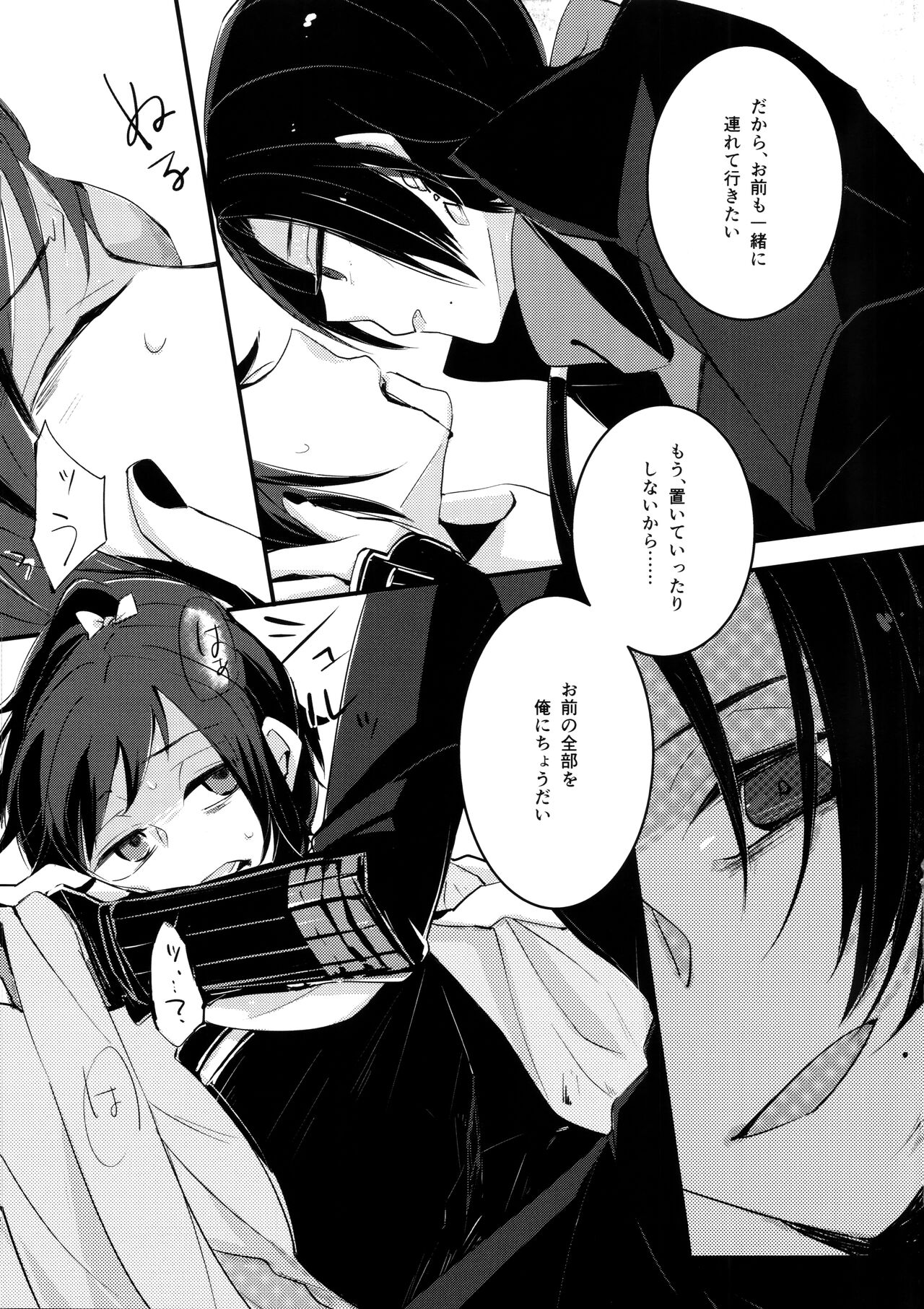 Omae no Kimochi nanka Shiranai - Page 28