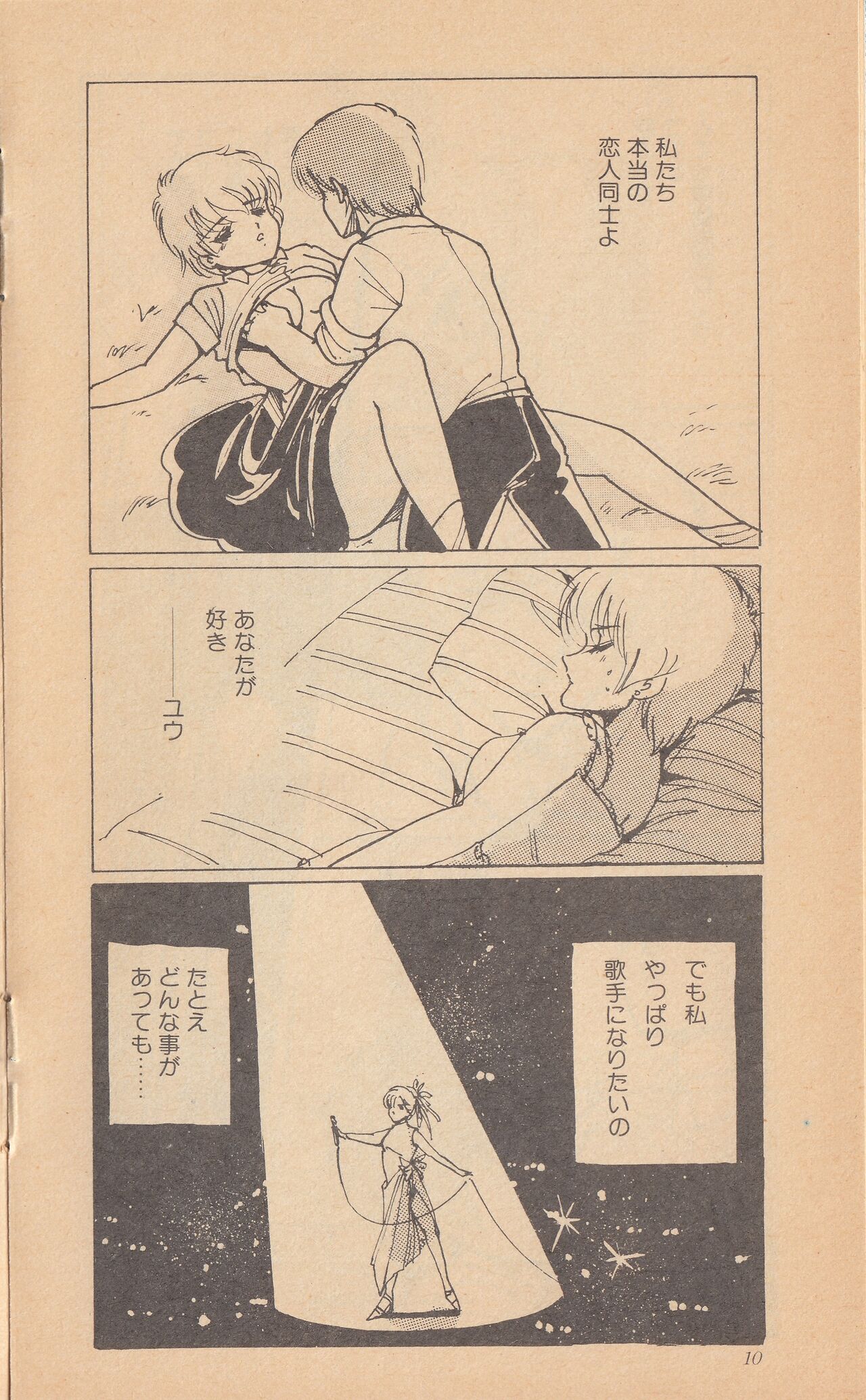 Shining May Image Storybook - Page 12