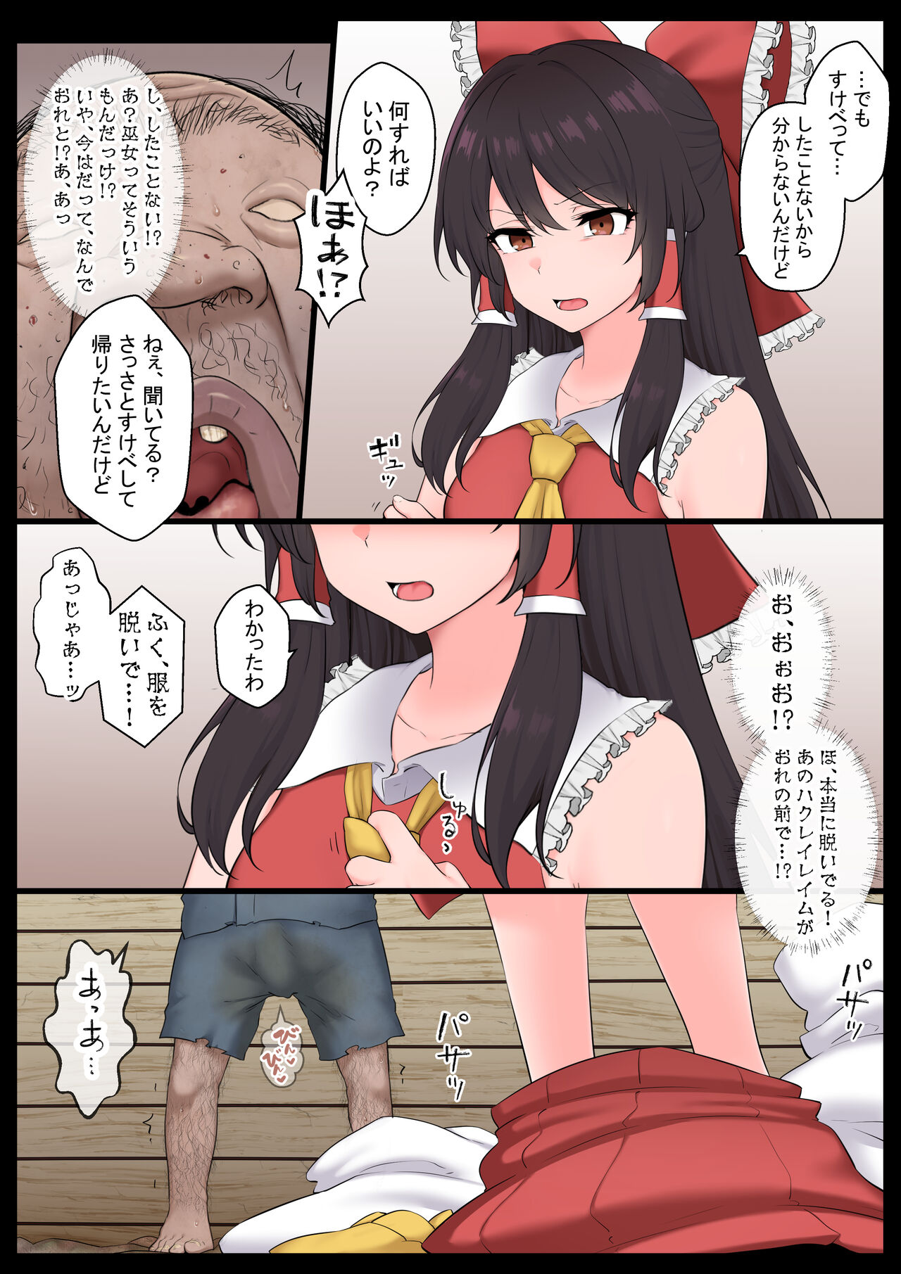 Saimin Zenkoutei Reimu - Page 9