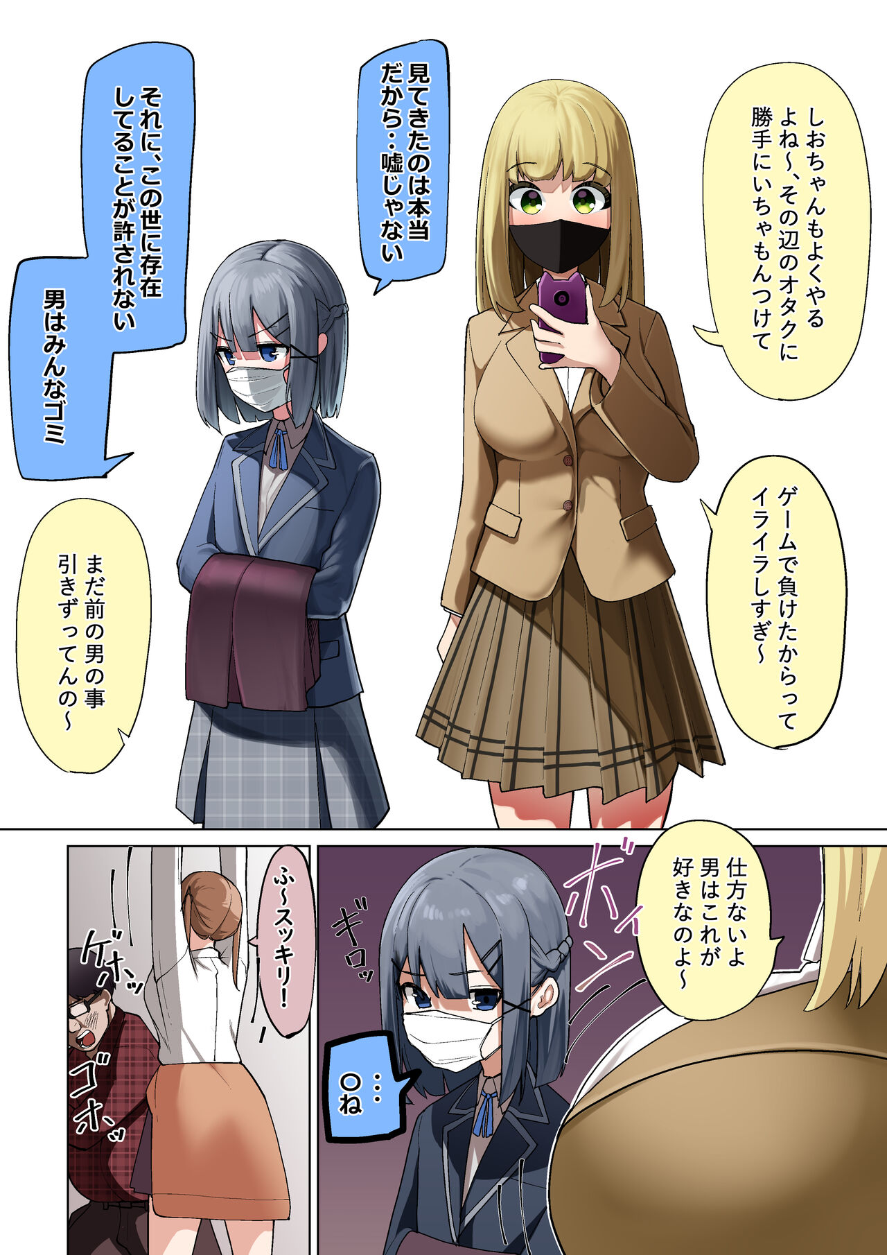 Shūchi Seisai Saimin Ken!! - Page 5