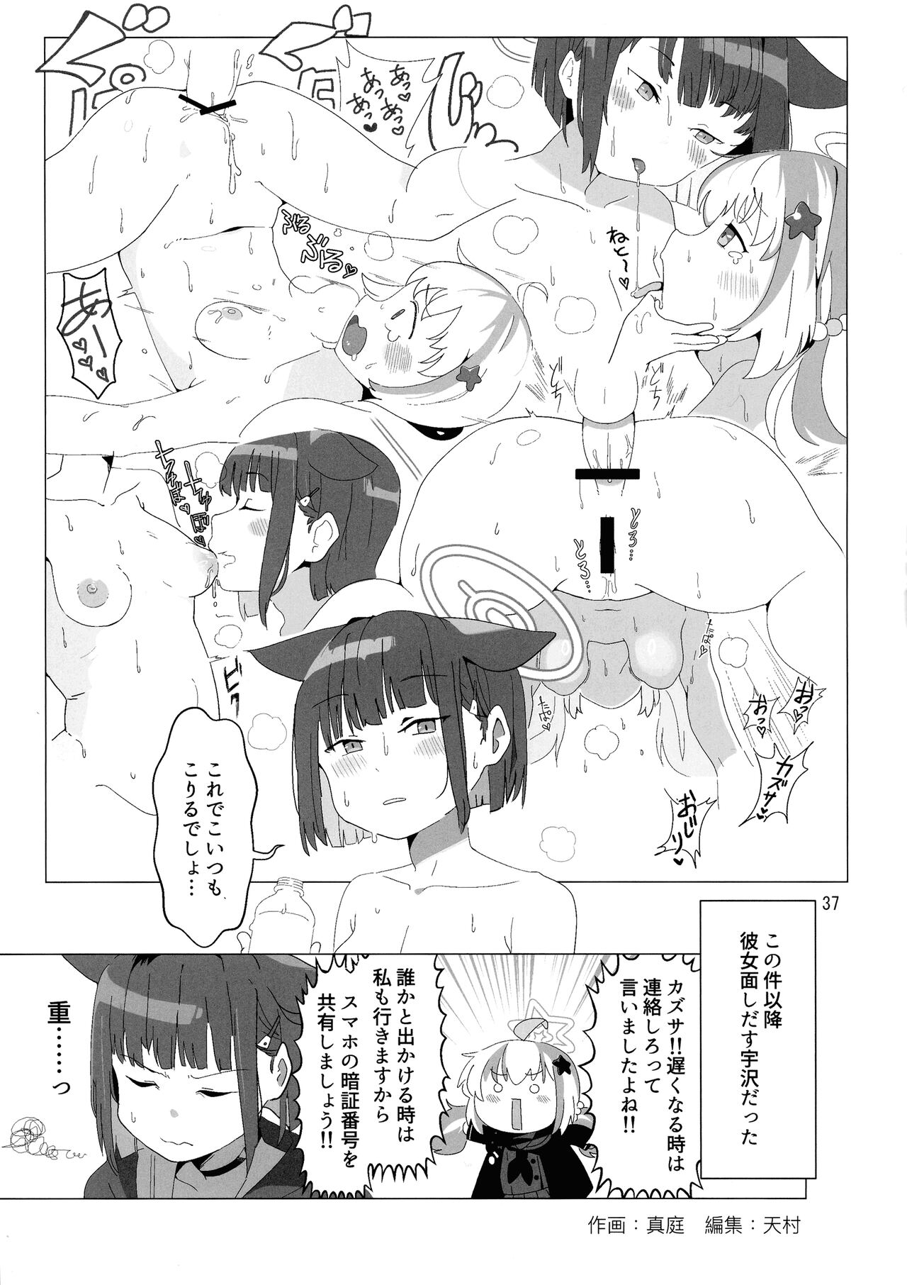 BuruAka Futanari Goudou - Page 37