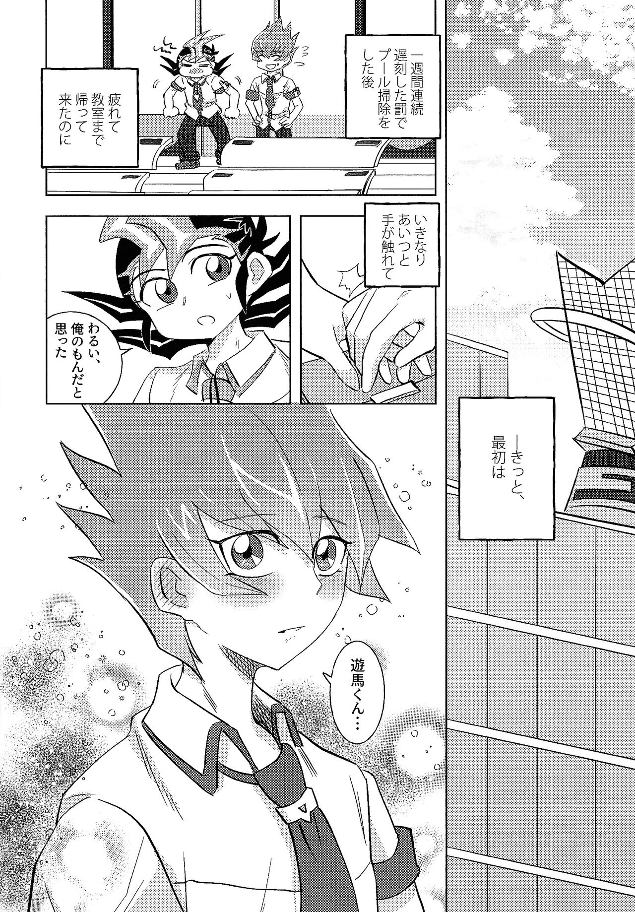 Kimi ni, hateshinai ai o - Page 12