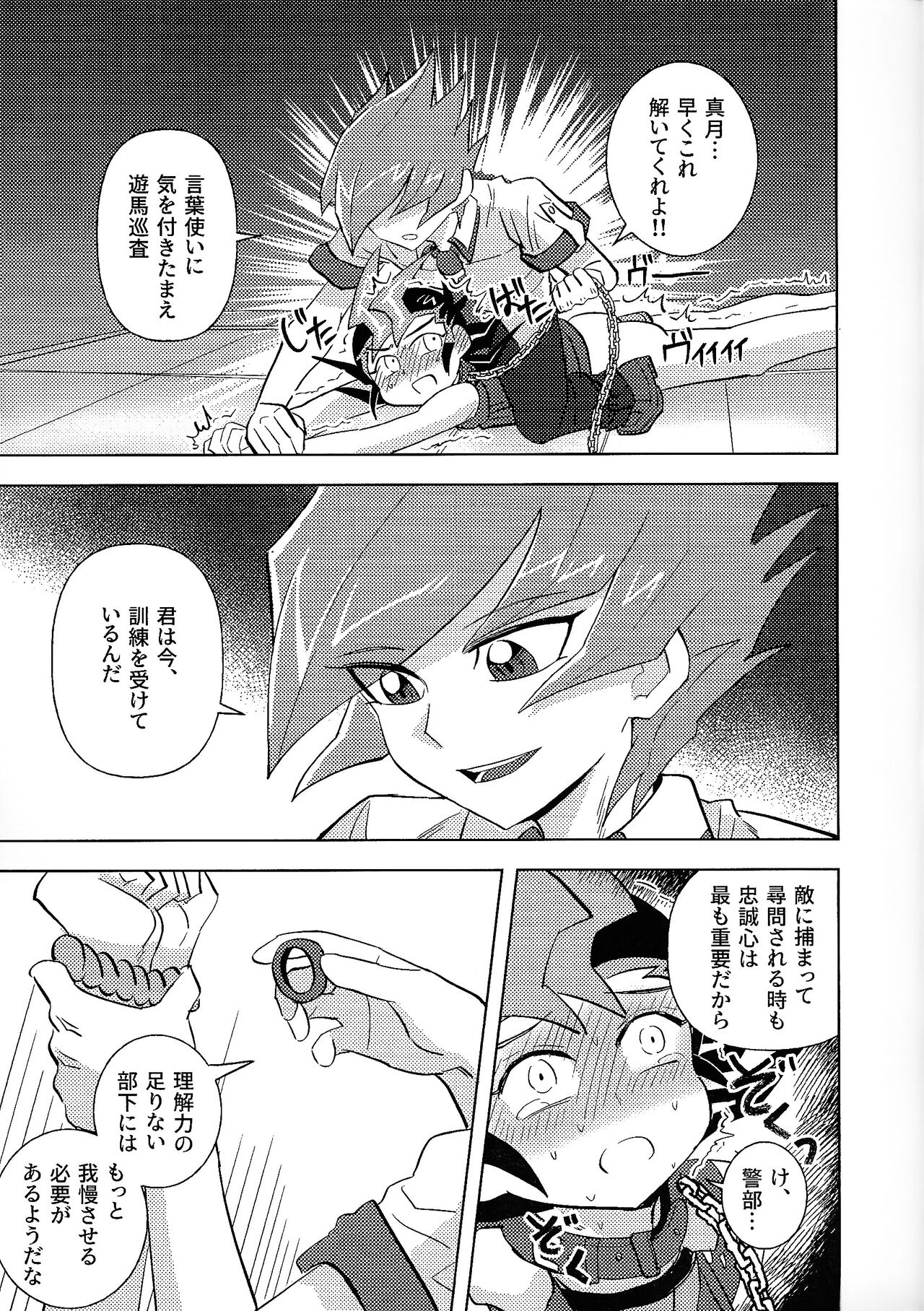 Kimi ni, hateshinai ai o - Page 23