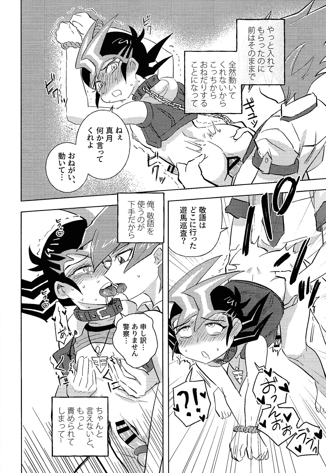 Kimi ni, hateshinai ai o - Page 28