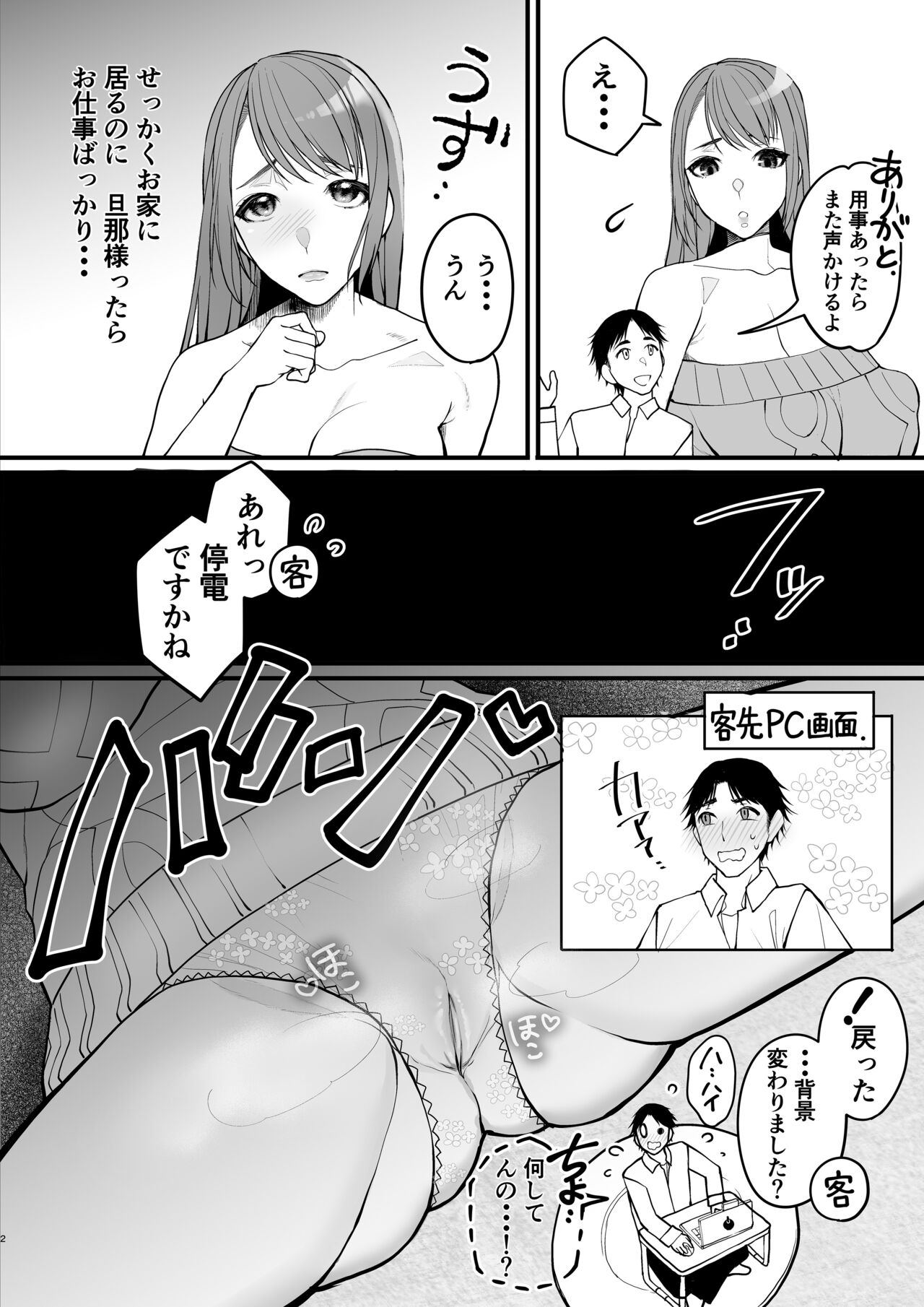 Microne Magazine Vol. 79 - Page 25