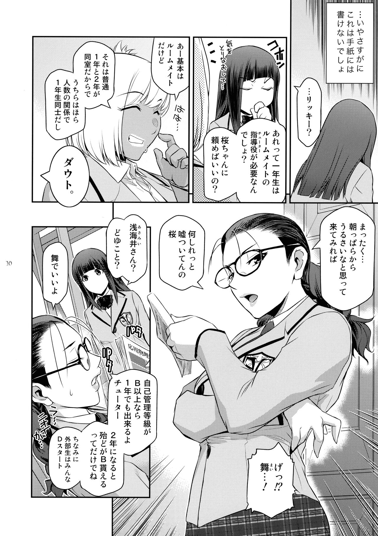 Futajou! 2 - Page 10